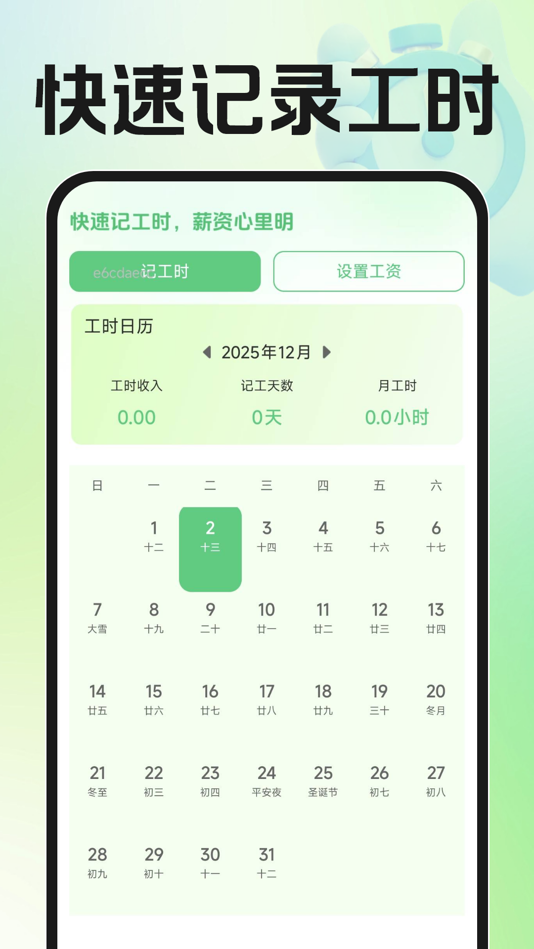 精彩截图-倒计时免费3652026官方新版
