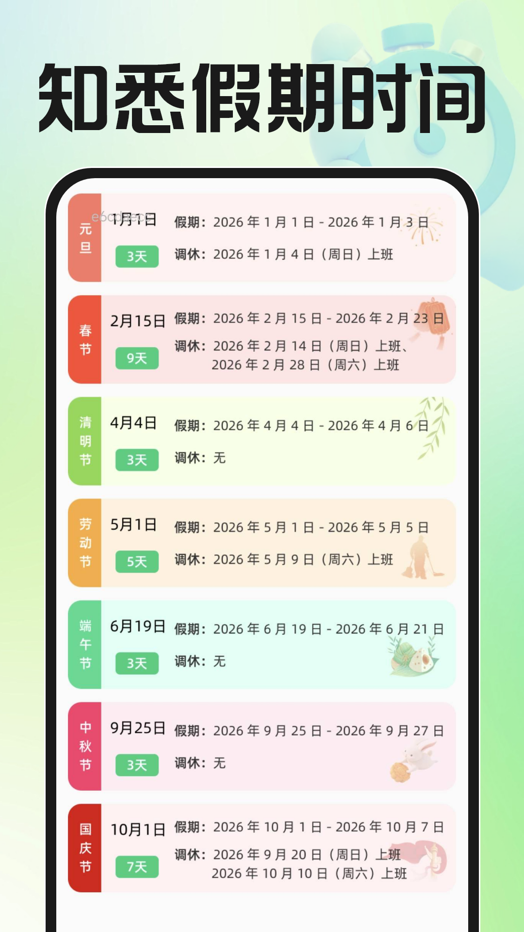 精彩截图-倒计时免费3652026官方新版