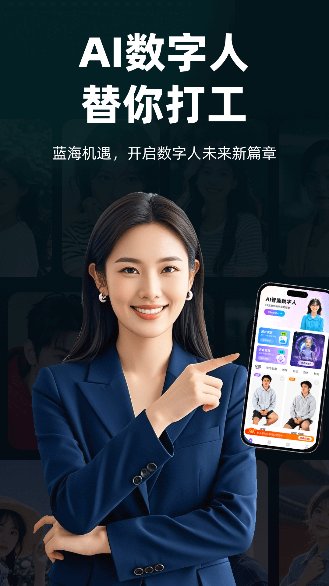 精彩截图-AI智能数字人2026官方新版