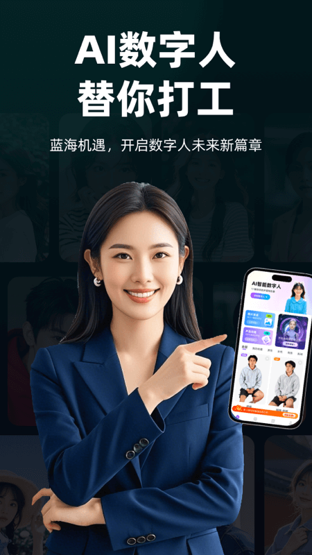 精彩截图-AI智能数字人2026官方新版