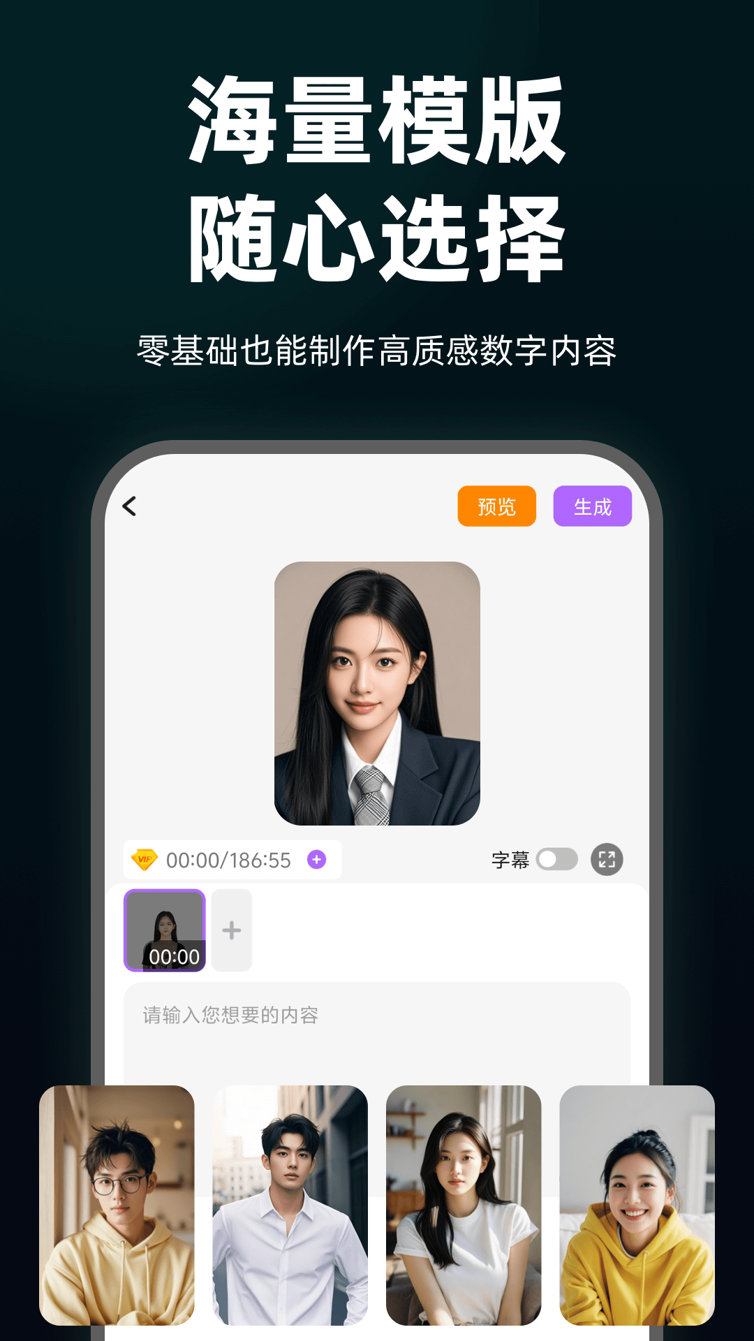 精彩截图-AI智能数字人2026官方新版