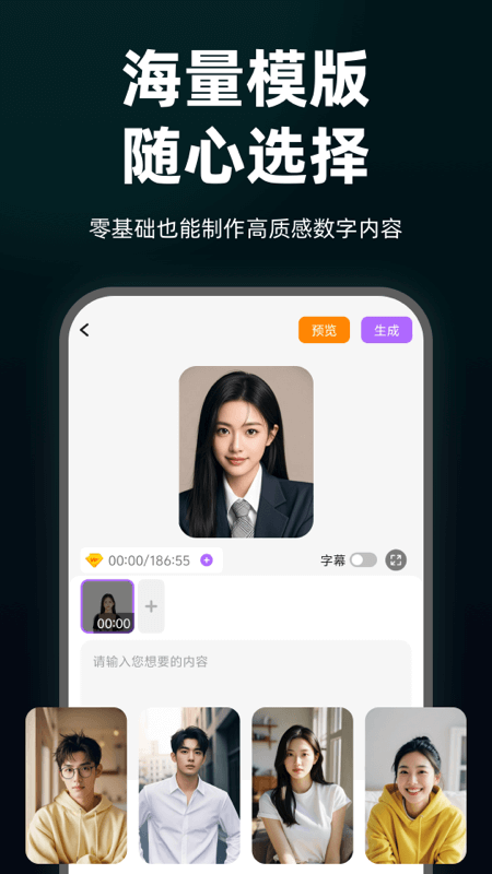 精彩截图-AI智能数字人2026官方新版