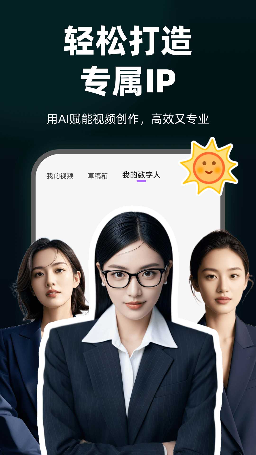 精彩截图-AI智能数字人2026官方新版