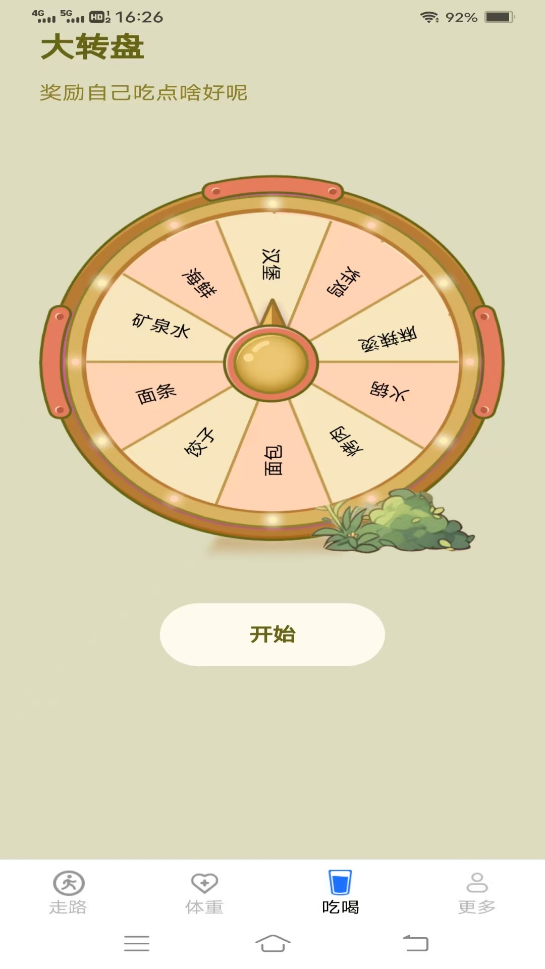 精彩截图-全民乐步走2026官方新版