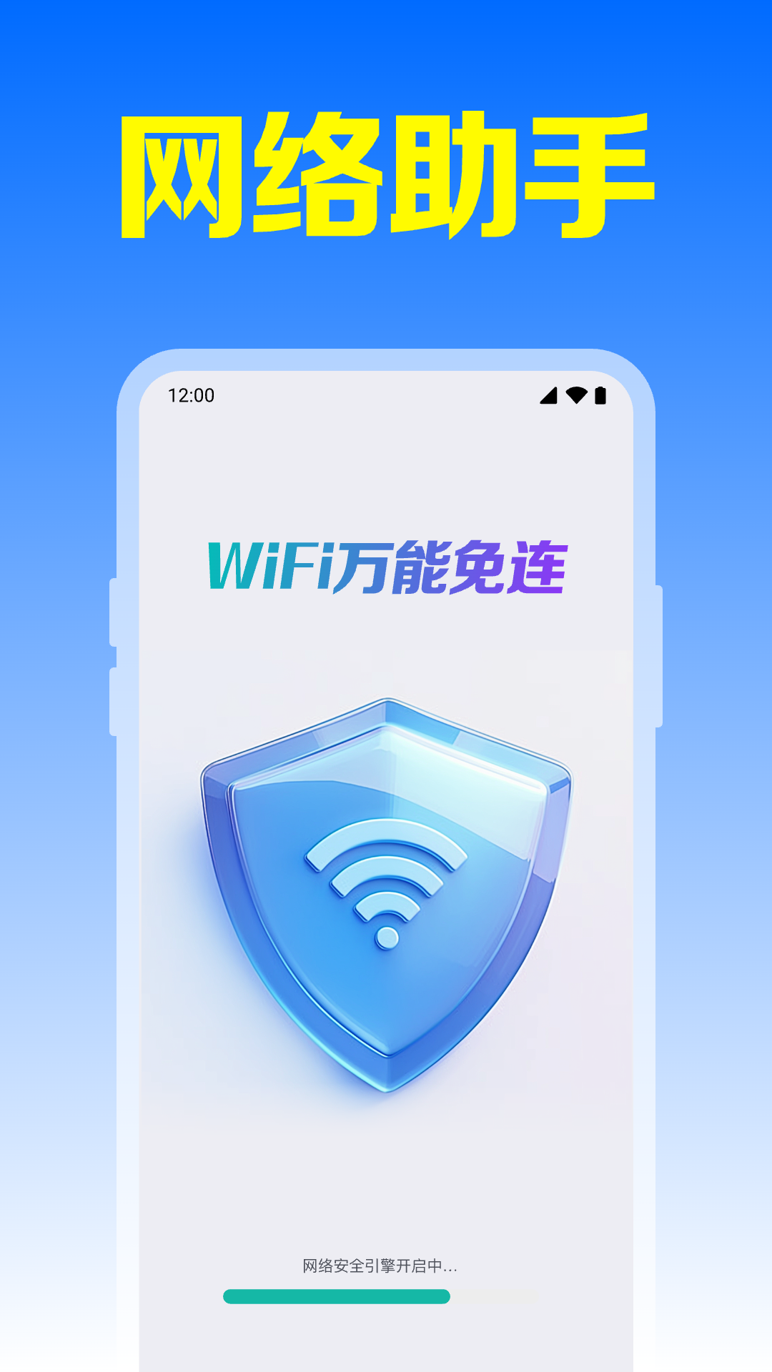 精彩截图-WiFi万能免连2026官方新版