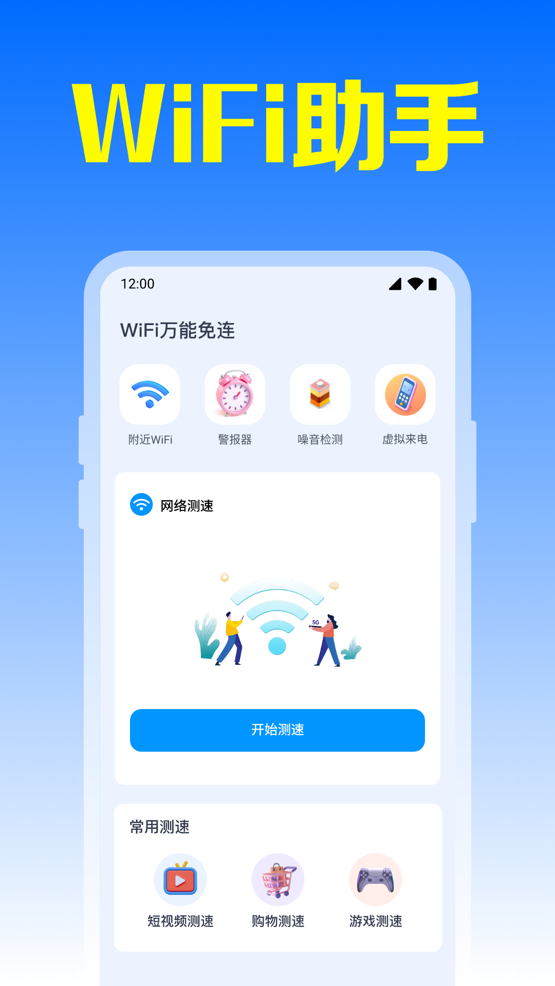 精彩截图-WiFi万能免连2025官方新版