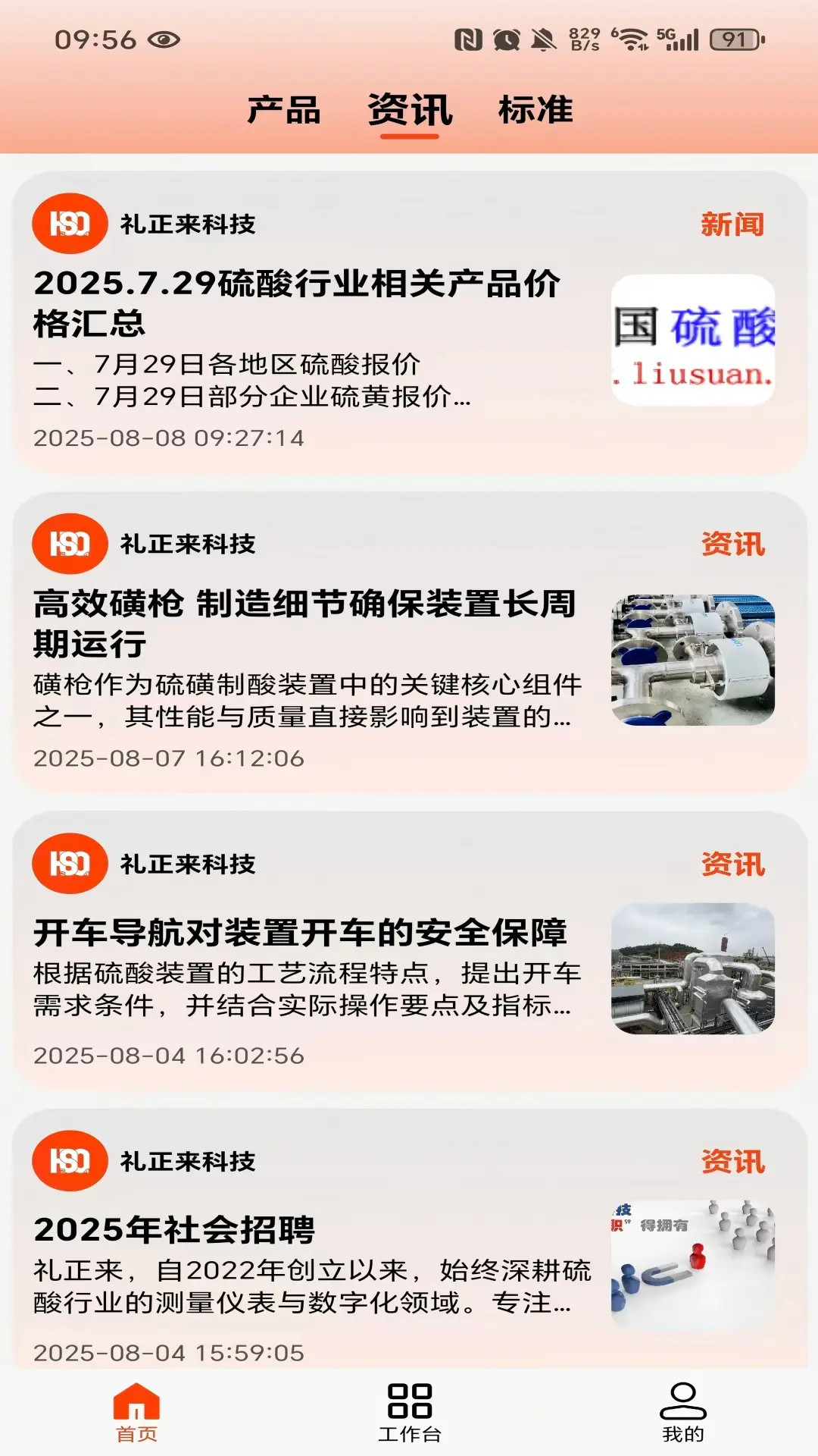 精彩截图-数字硫酸2026官方新版