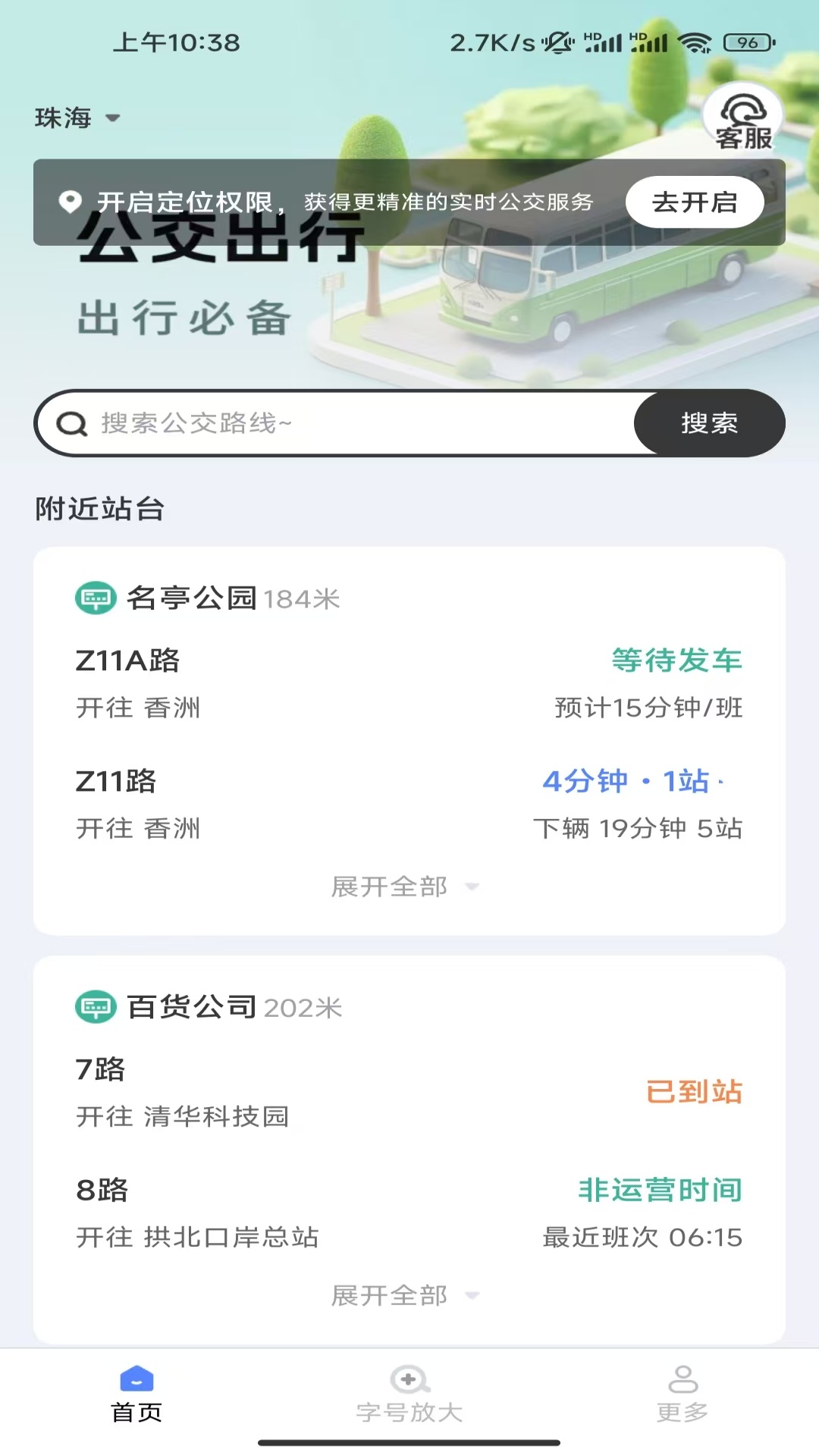 精彩截图-快达公交实时查2026官方新版