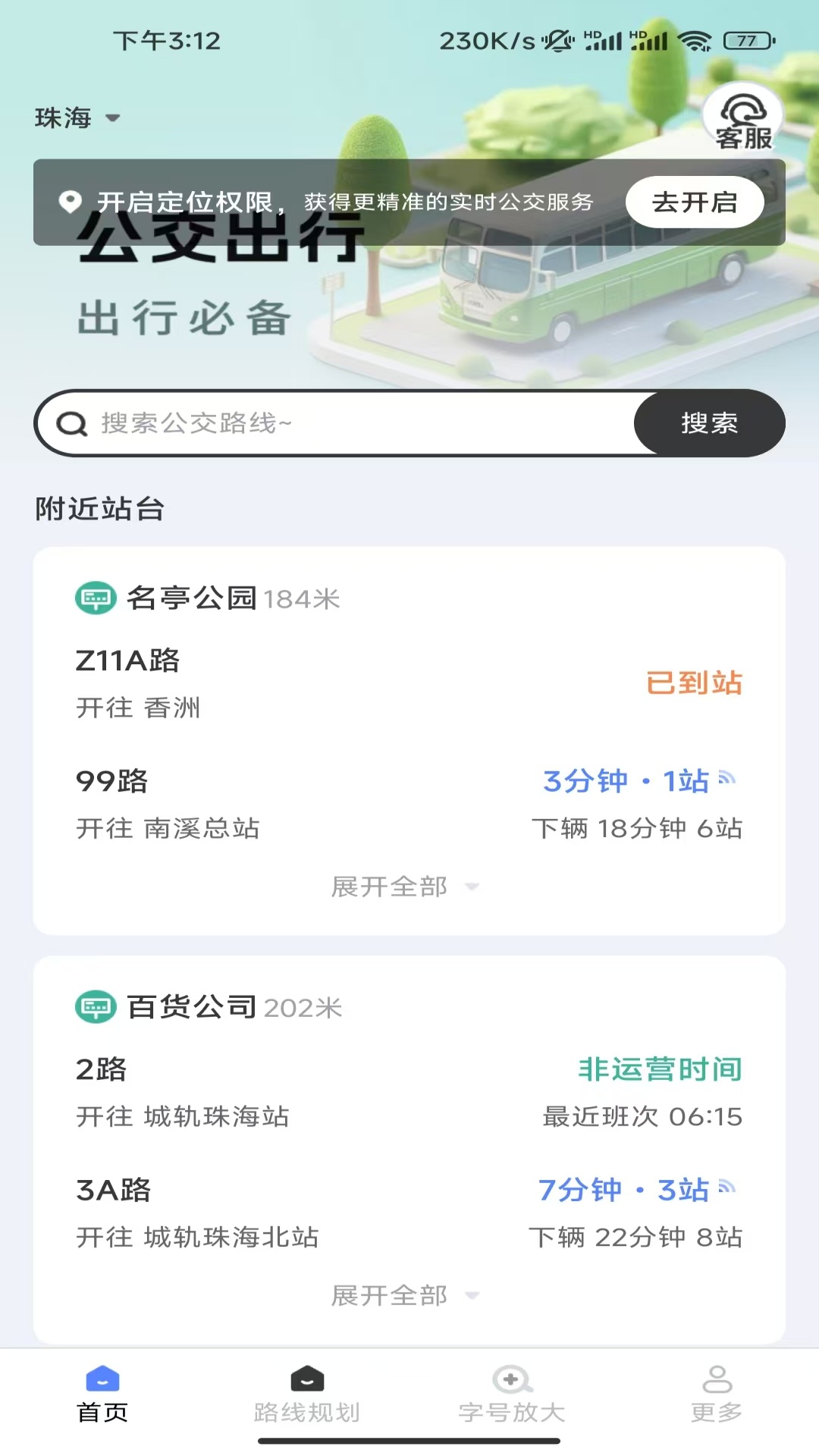 精彩截图-快达公交实时查2026官方新版