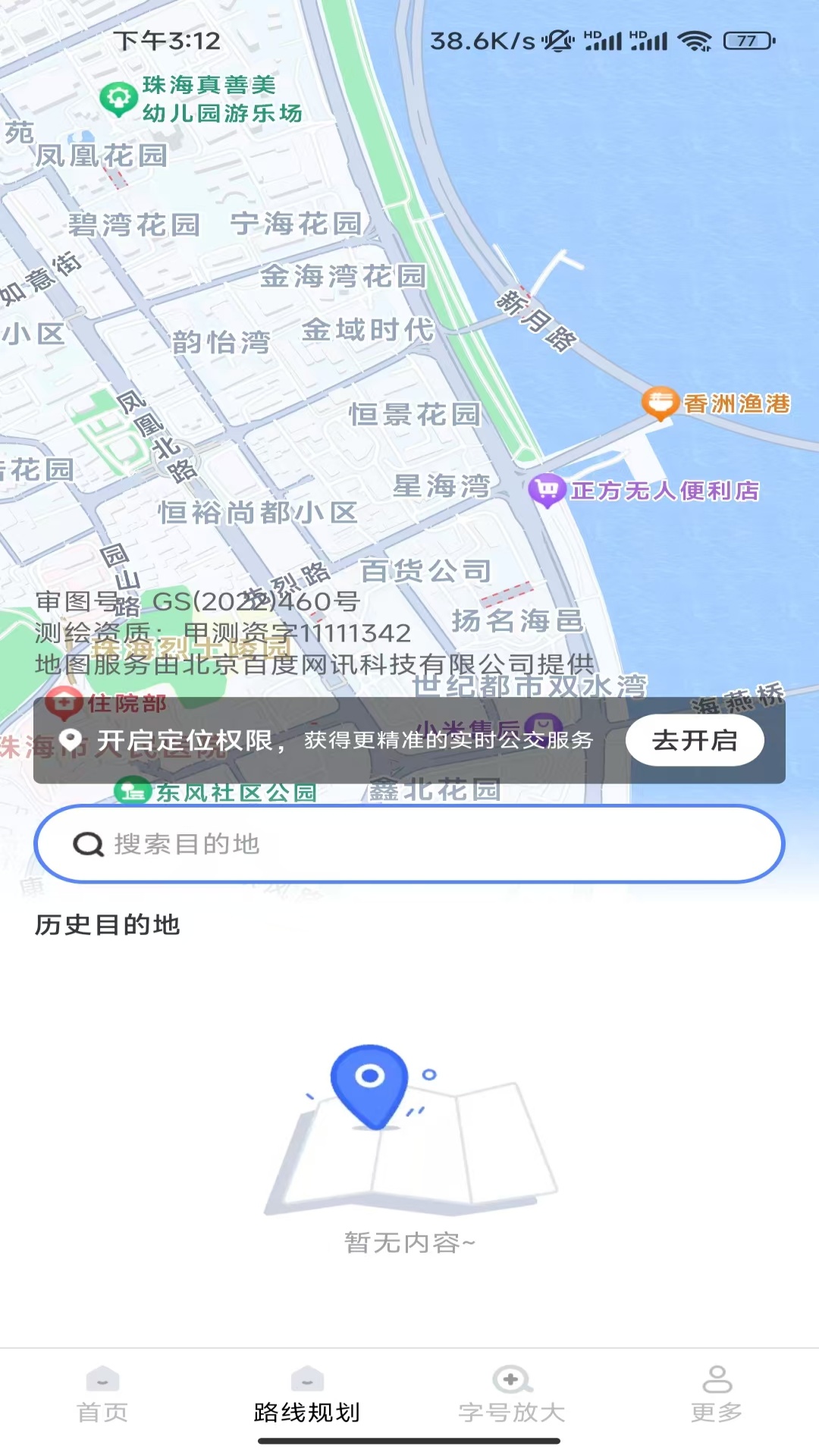 精彩截图-快达公交实时查2026官方新版