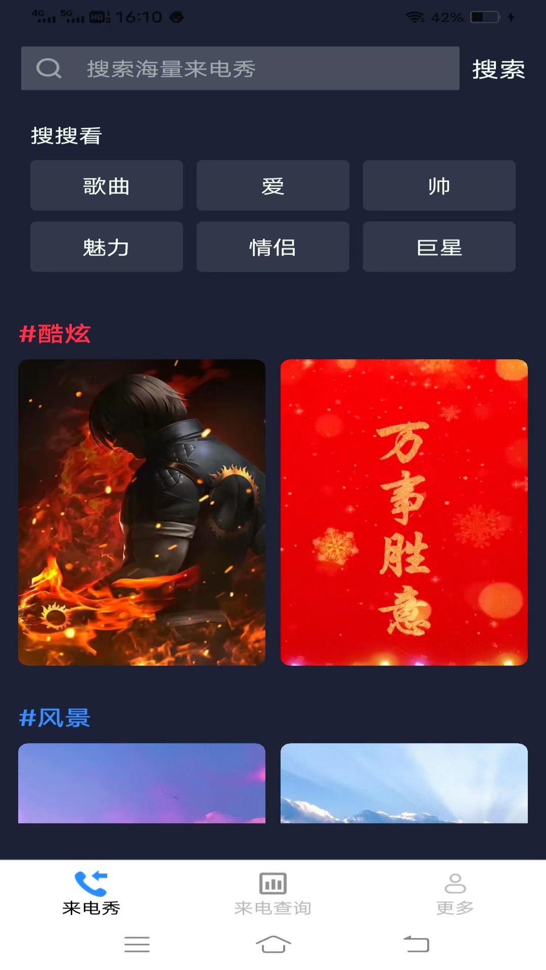 精彩截图-西施来电2026官方新版