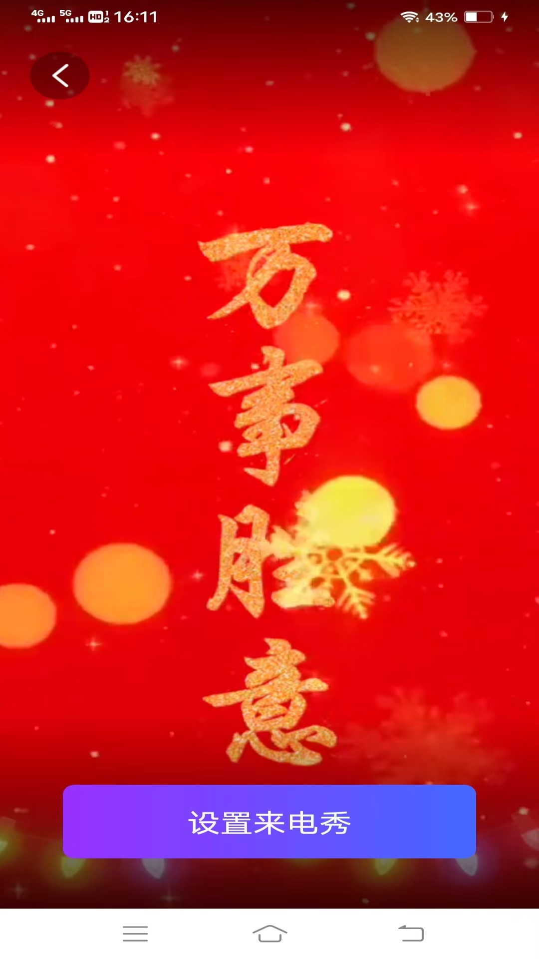 精彩截图-西施来电2026官方新版