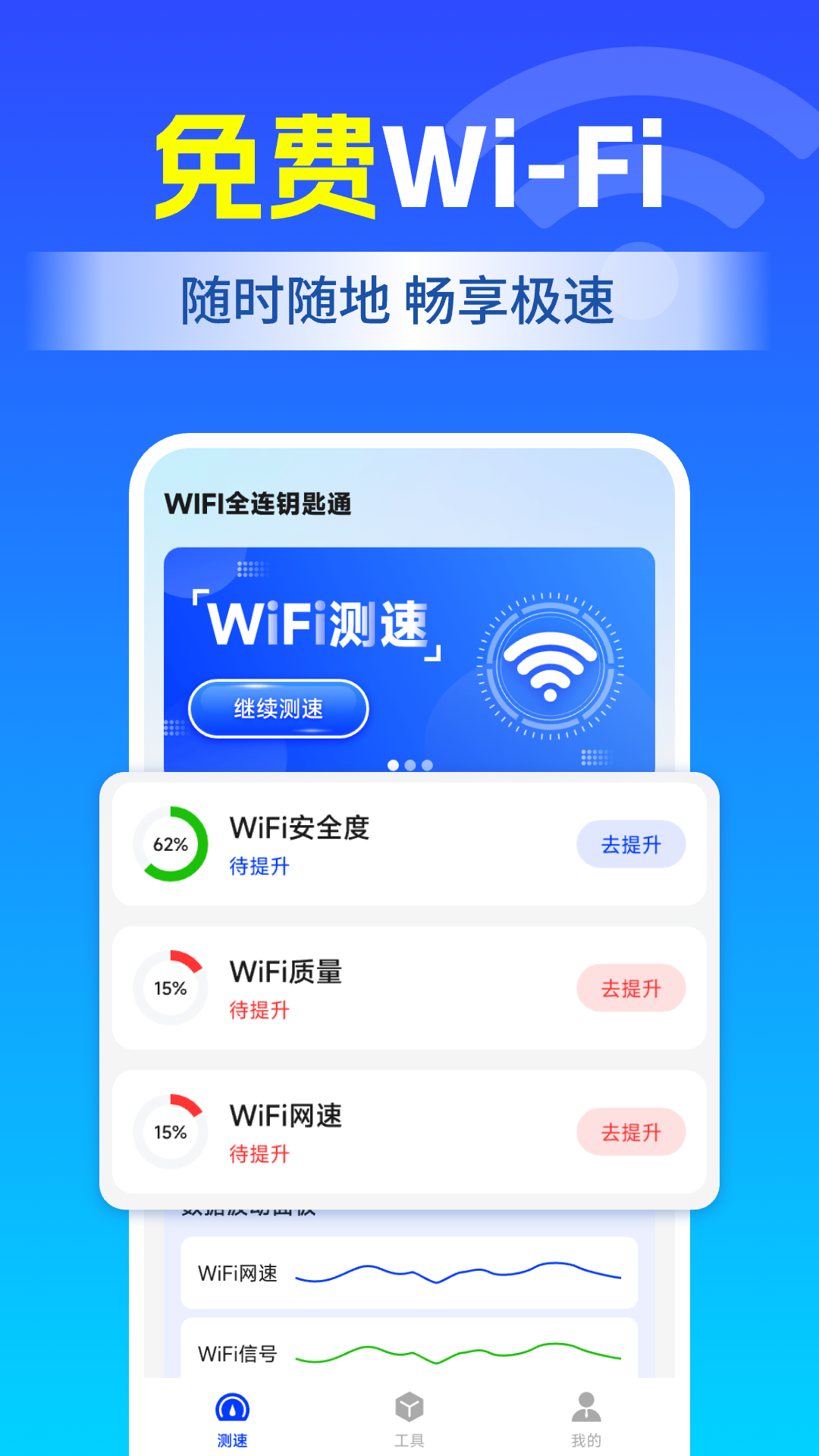精彩截图-WiFi全连钥匙通2025官方新版