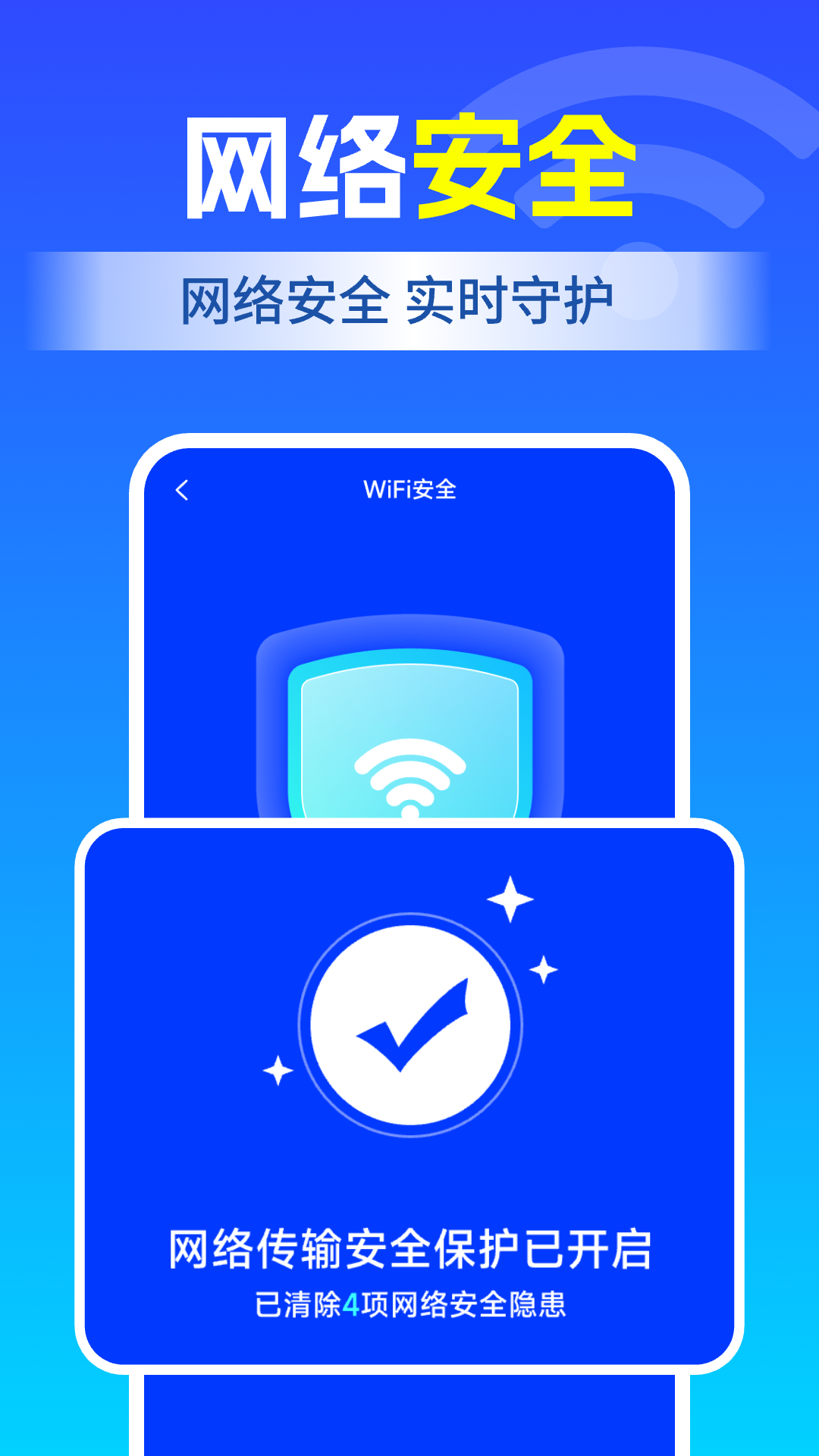 精彩截图-WiFi全连钥匙通2025官方新版