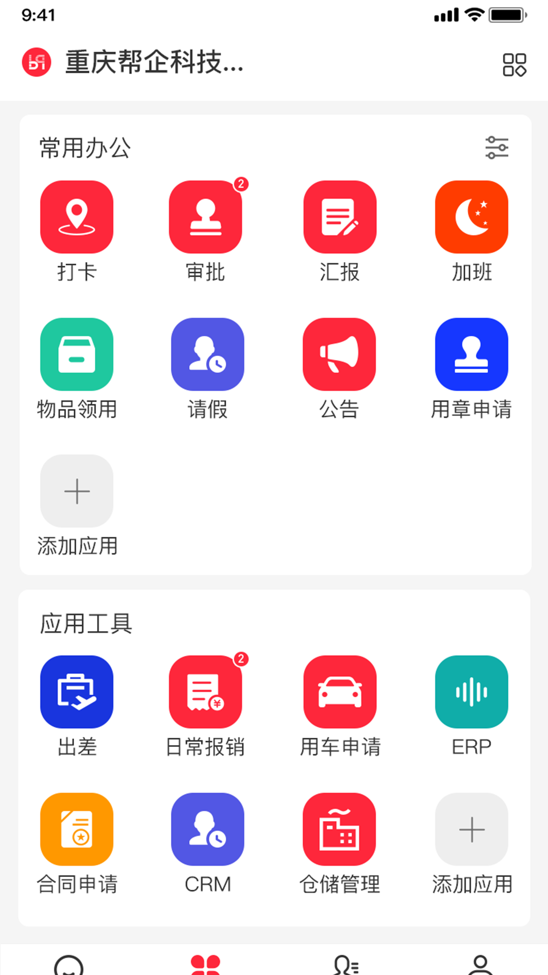 精彩截图-企友2026官方新版