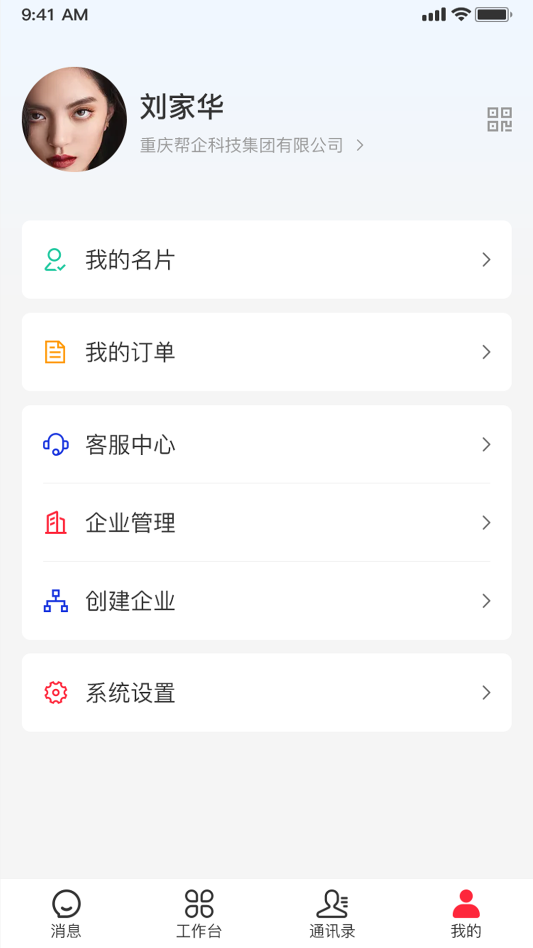 精彩截图-企友2026官方新版