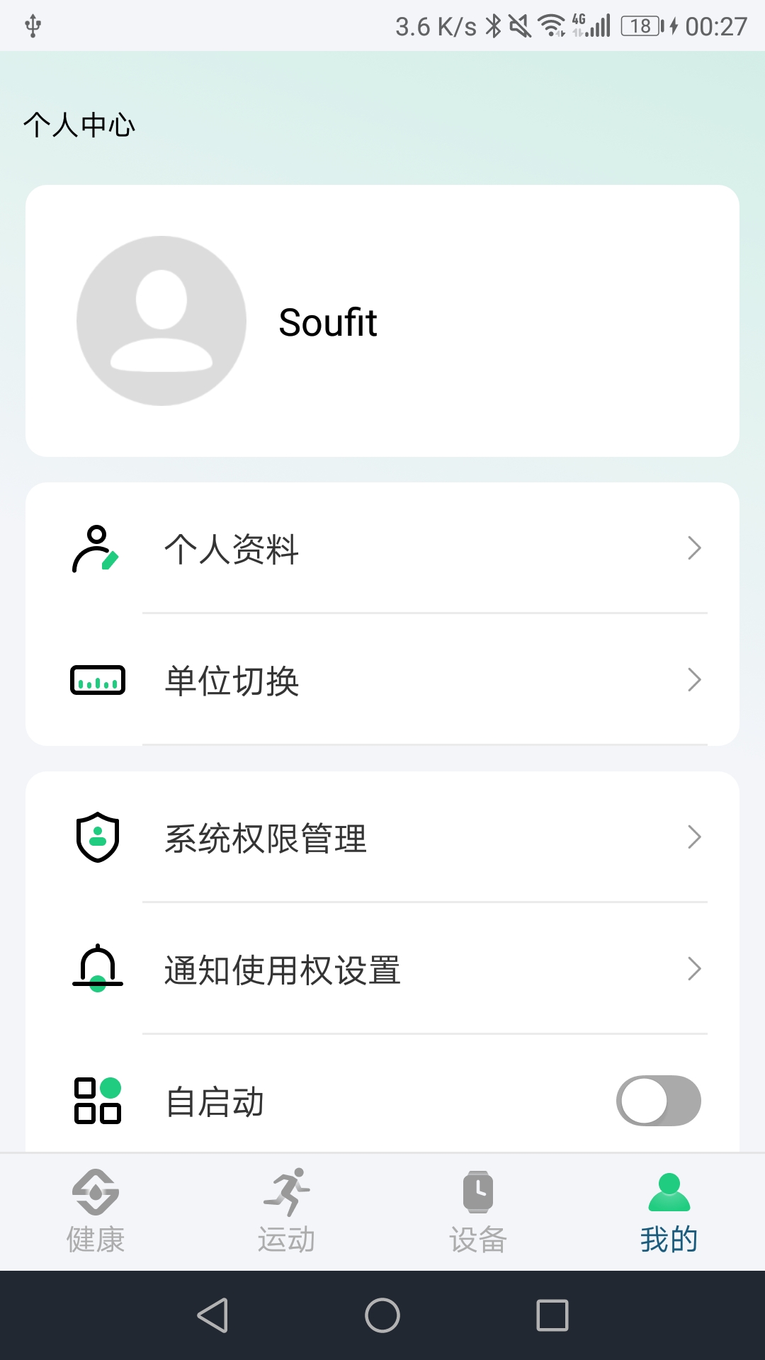 精彩截图-Soufit2026官方新版