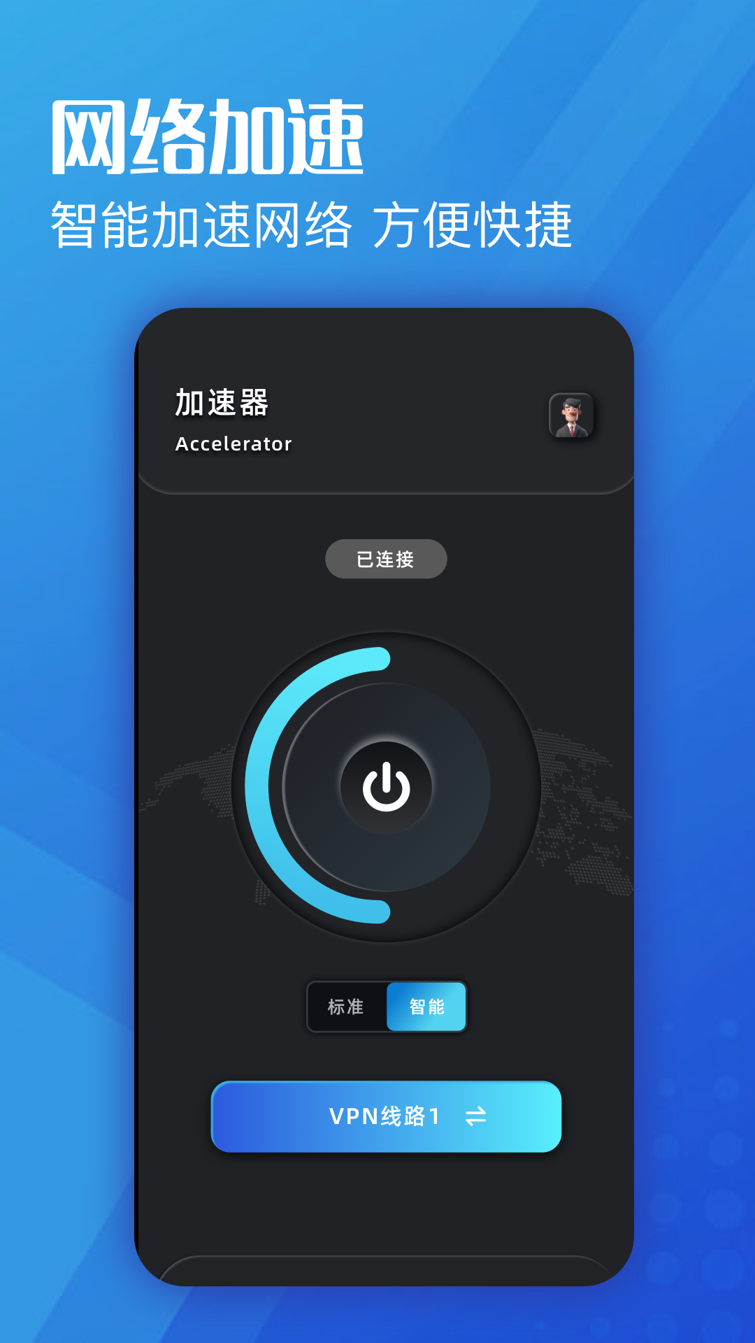 精彩截图-海外华人加速器2026官方新版
