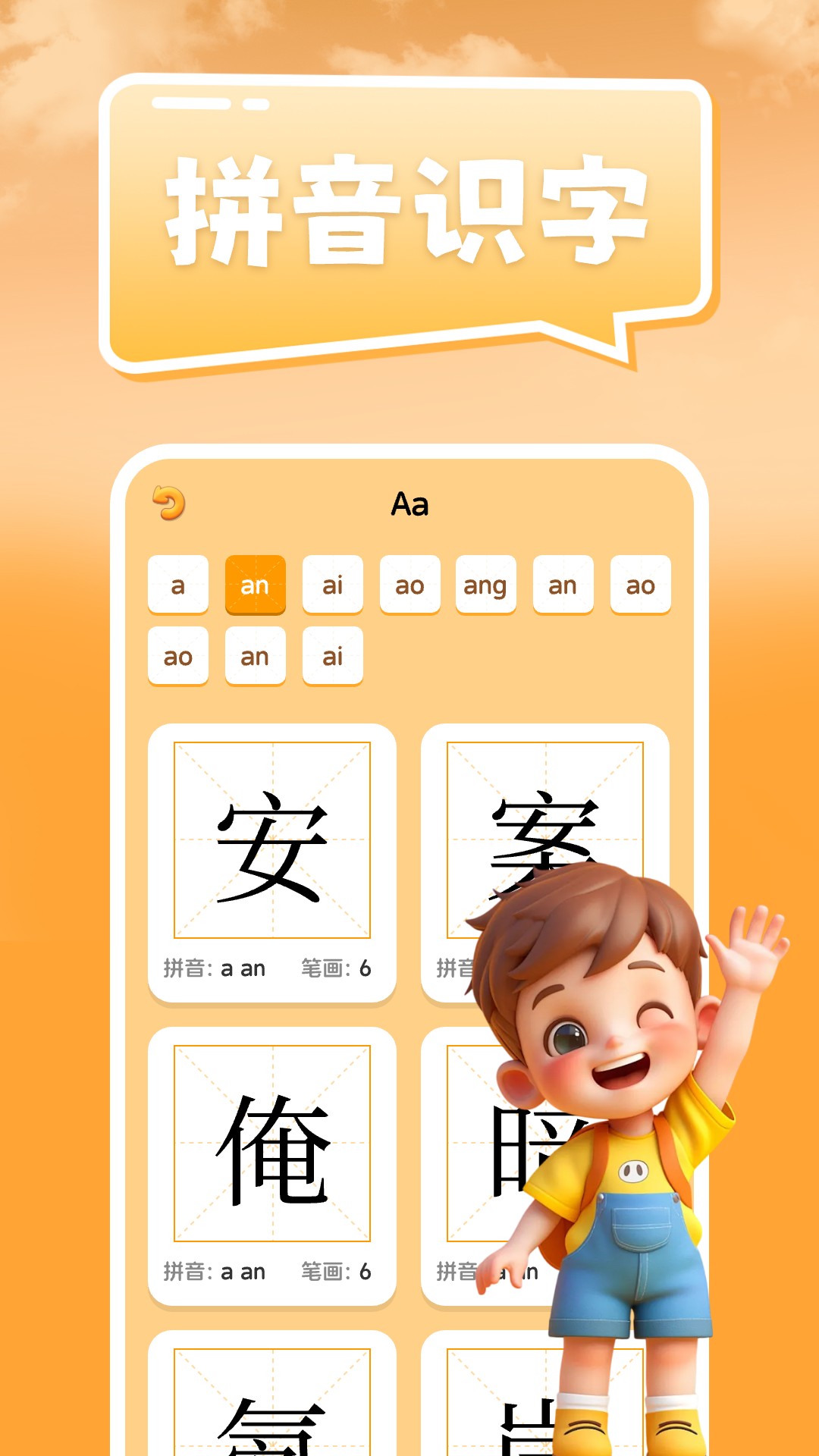 精彩截图-儿童识字认字大全2026官方新版