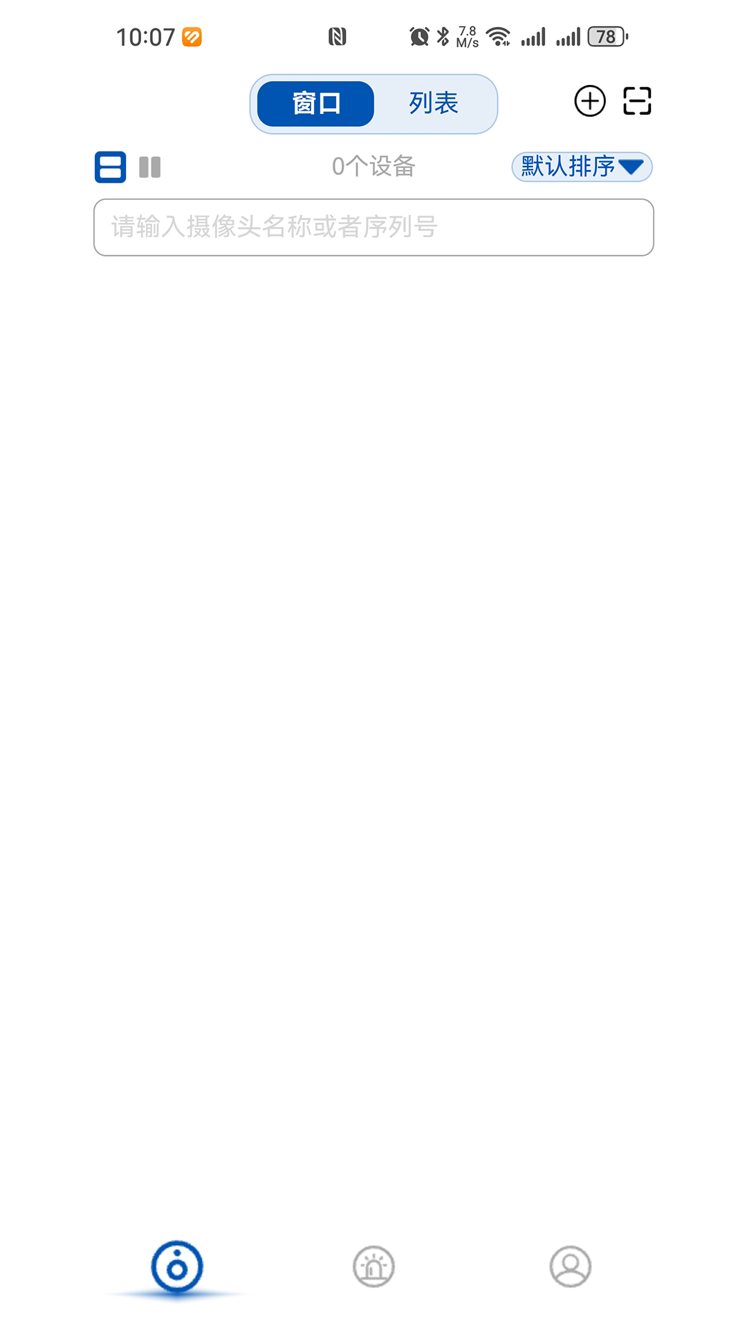 精彩截图-鸿鹄物联2025官方新版