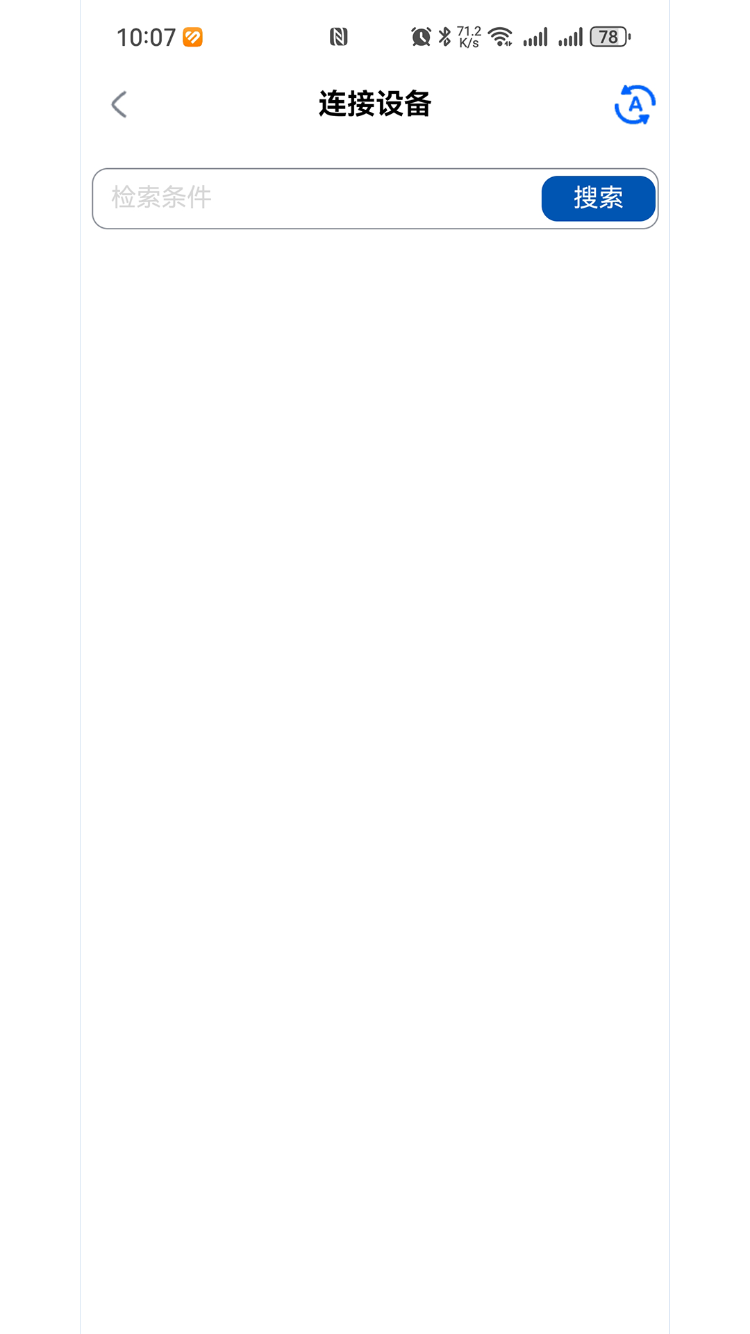 精彩截图-鸿鹄物联2025官方新版