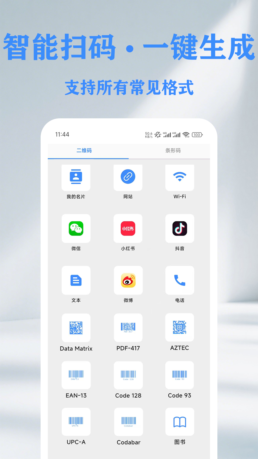 精彩截图-QR 二维码&条形码扫描仪创建器2026官方新版