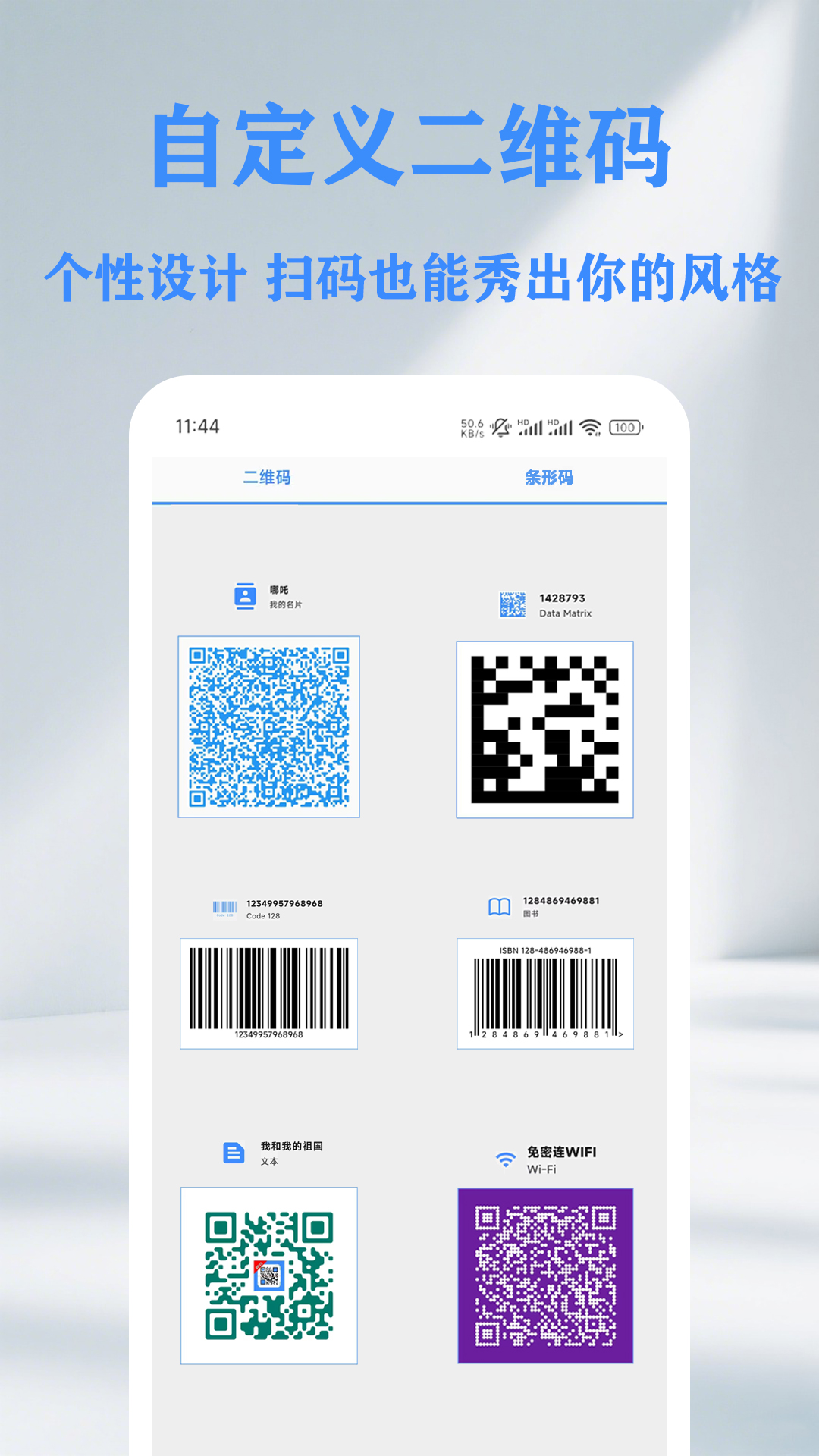 精彩截图-QR 二维码&条形码扫描仪创建器2026官方新版