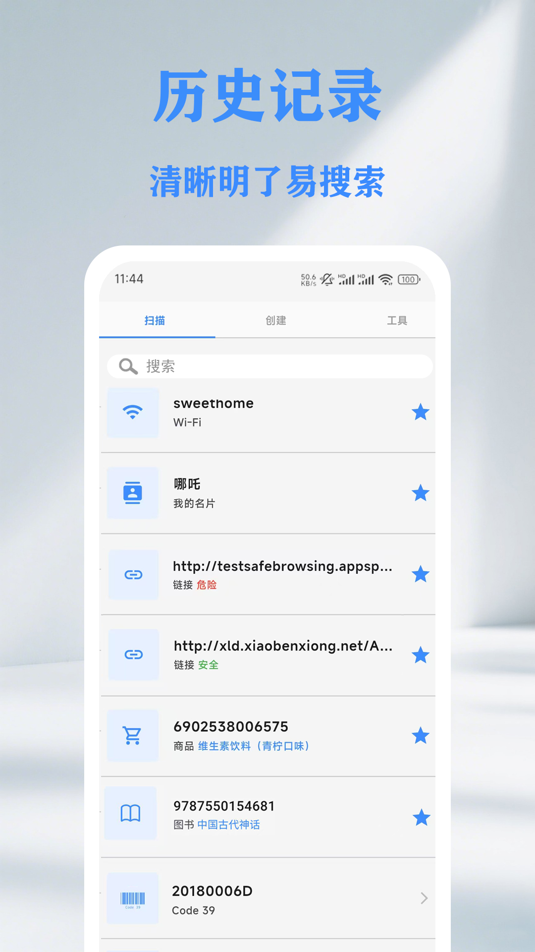 精彩截图-QR 二维码&条形码扫描仪创建器2026官方新版