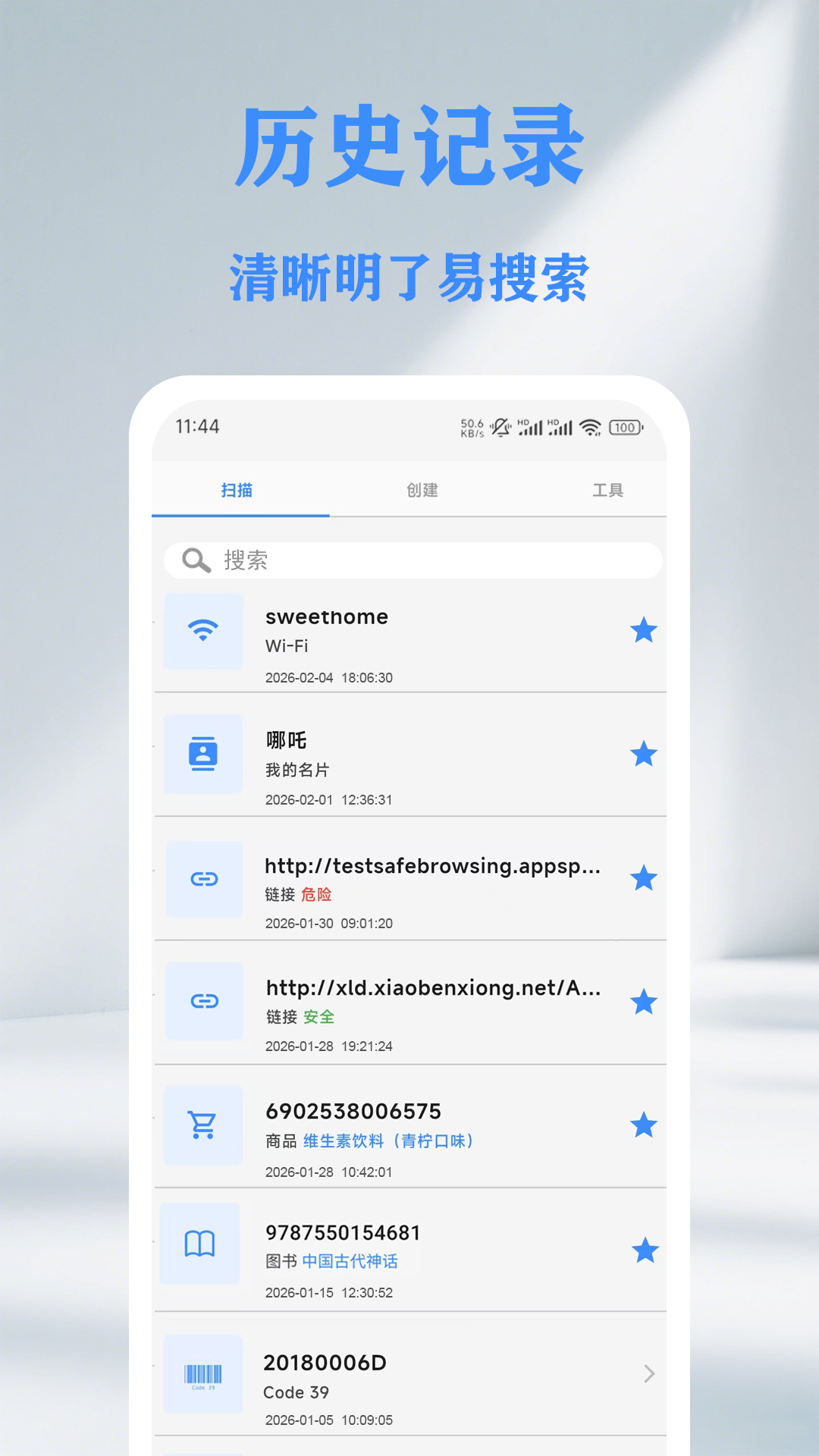 精彩截图-QR 二维码&条形码扫描仪创建器2026官方新版
