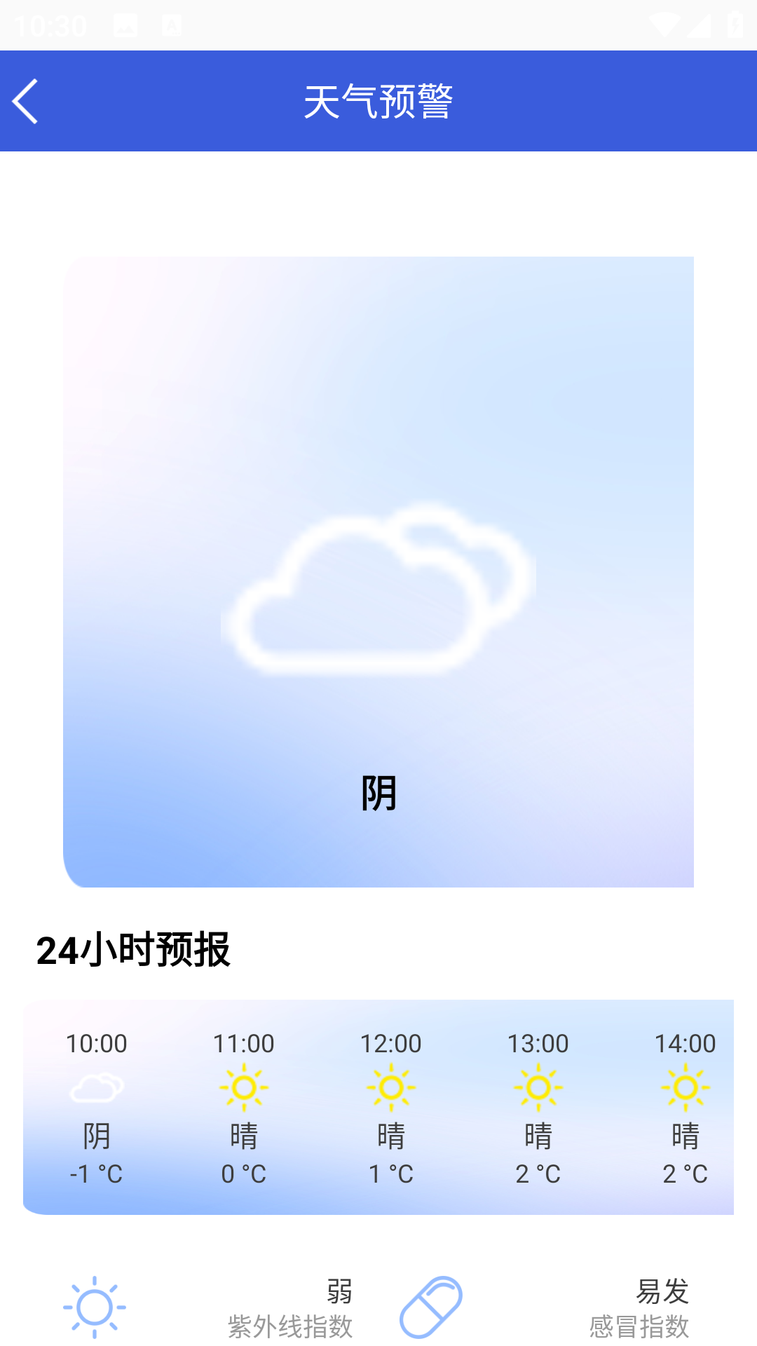 精彩截图-天气预报实时通2025官方新版