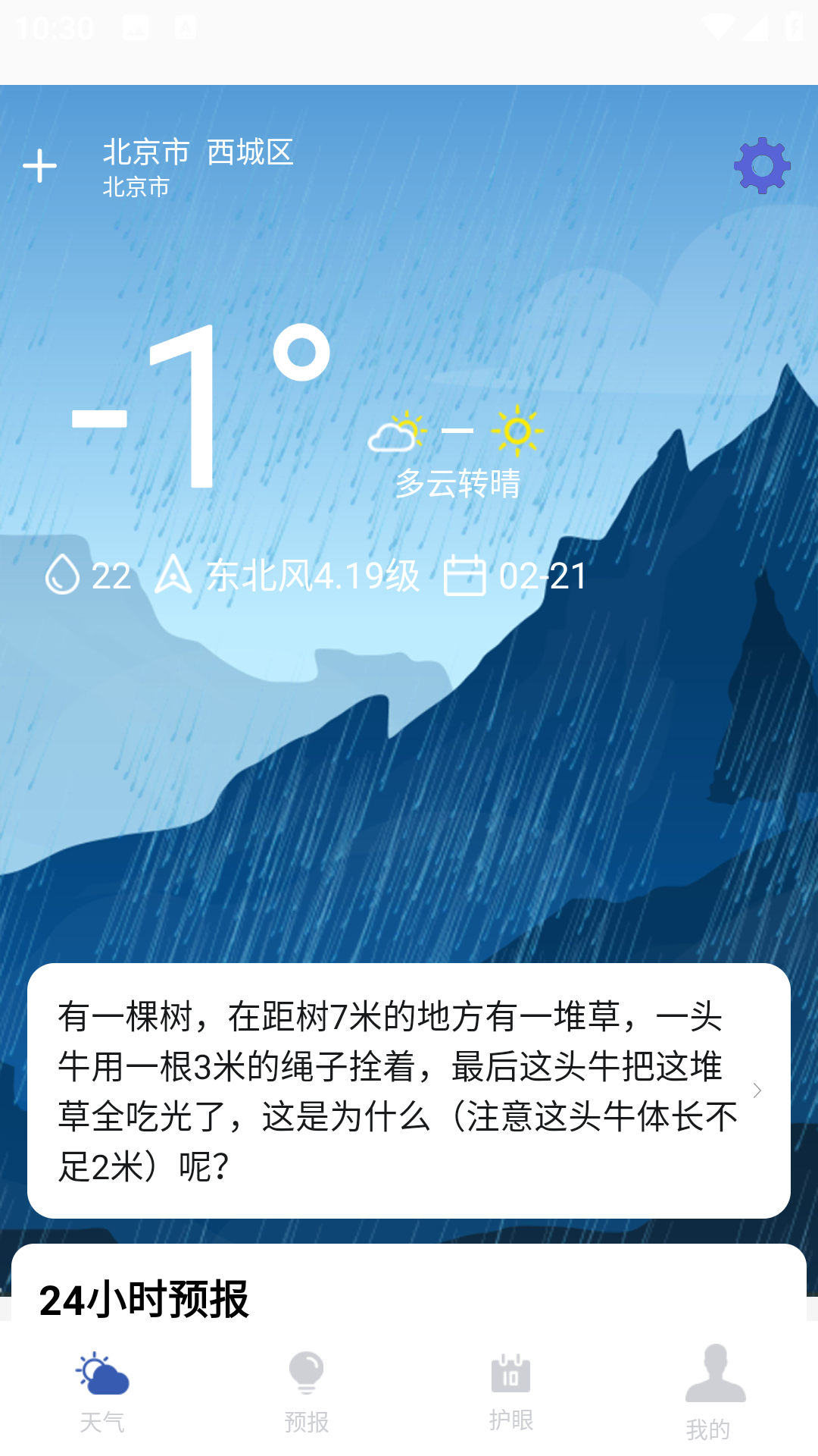 精彩截图-天气预报实时通2025官方新版