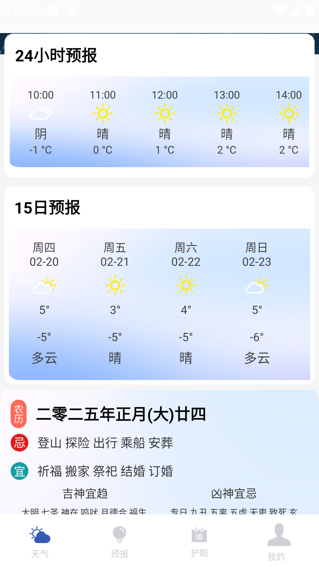 精彩截图-天气预报实时通2025官方新版