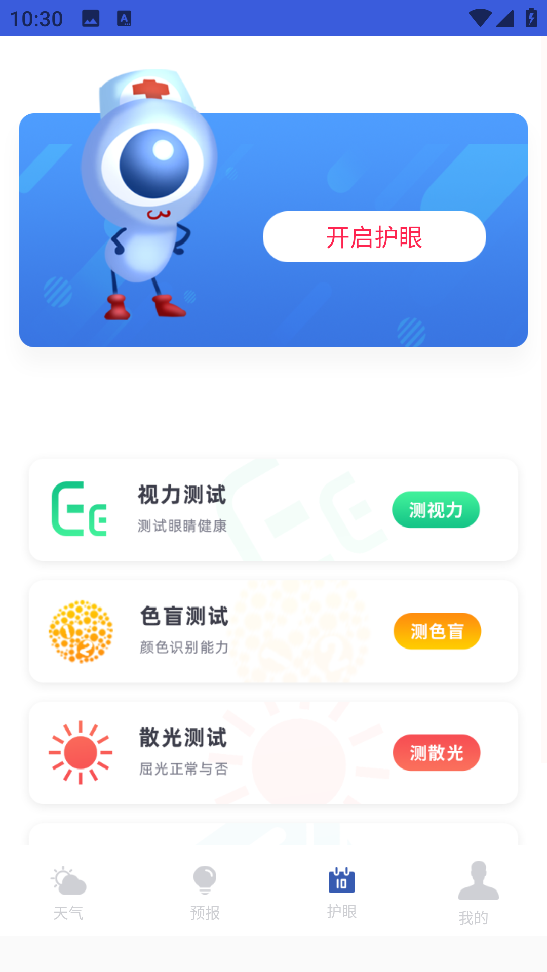 精彩截图-天气预报实时通2025官方新版