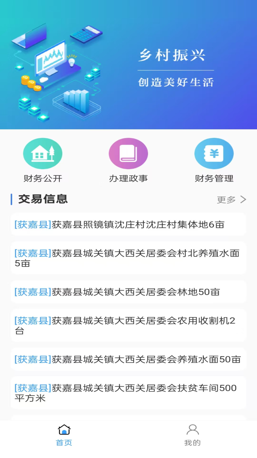 精彩截图-福农通2026官方新版