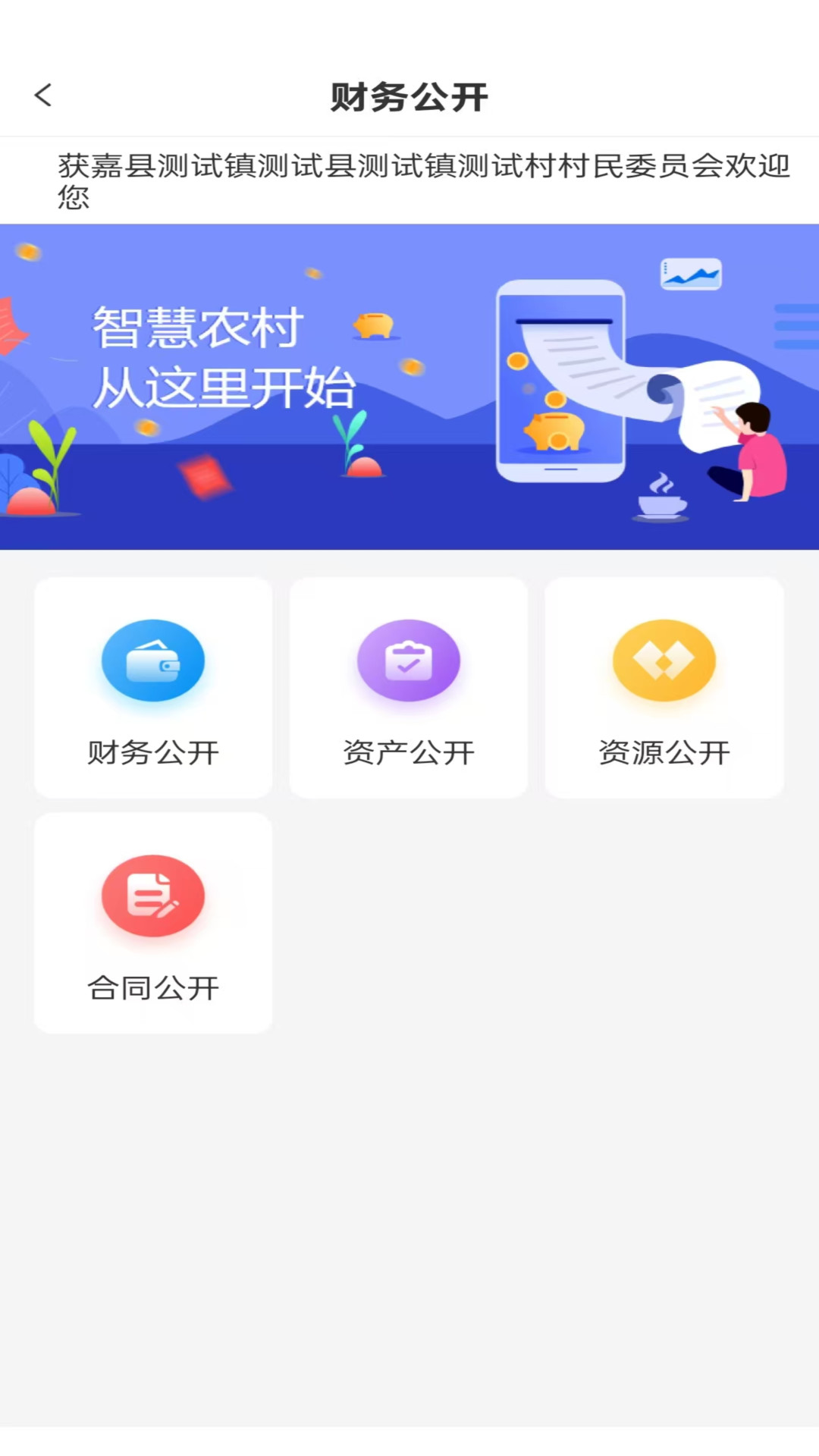 精彩截图-福农通2026官方新版