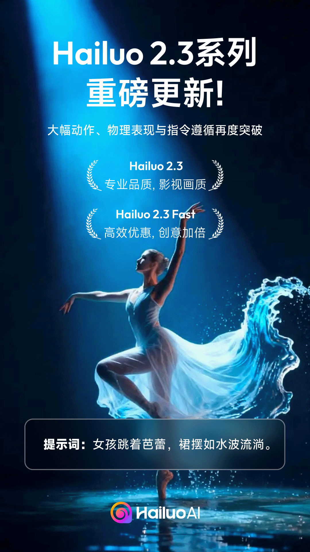 精彩截图-海螺AI2026官方新版