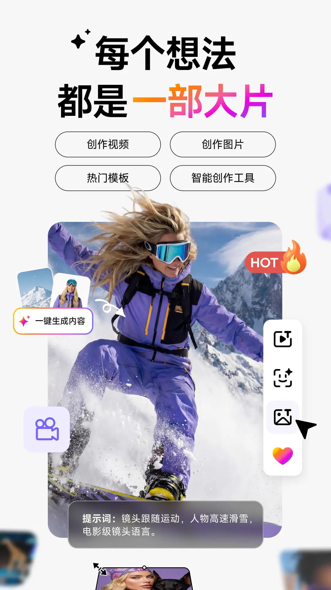 精彩截图-海螺AI2026官方新版