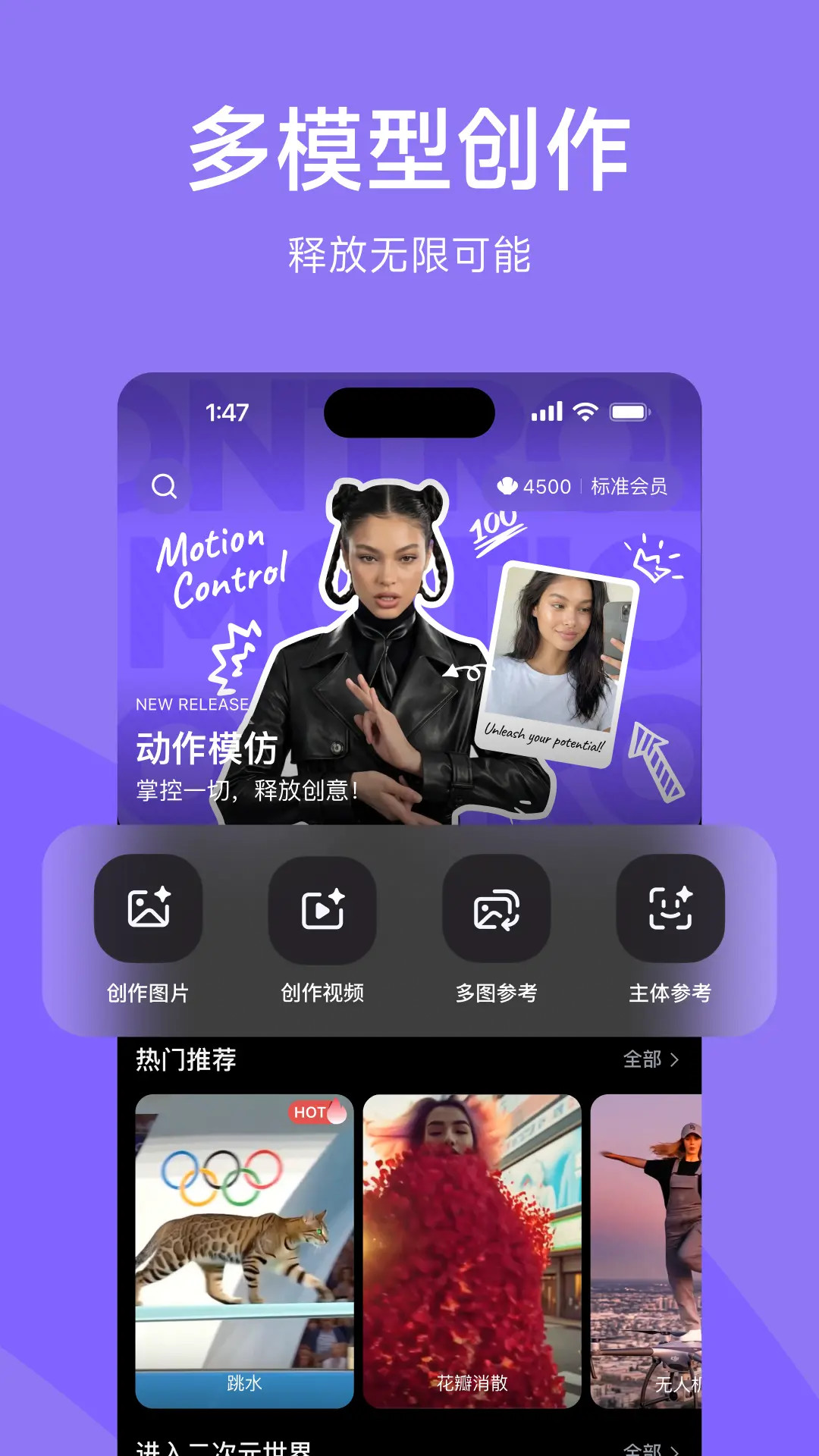 精彩截图-海螺AI2026官方新版
