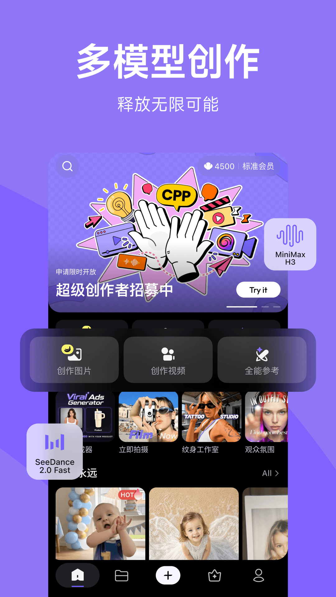 精彩截图-海螺AI2026官方新版