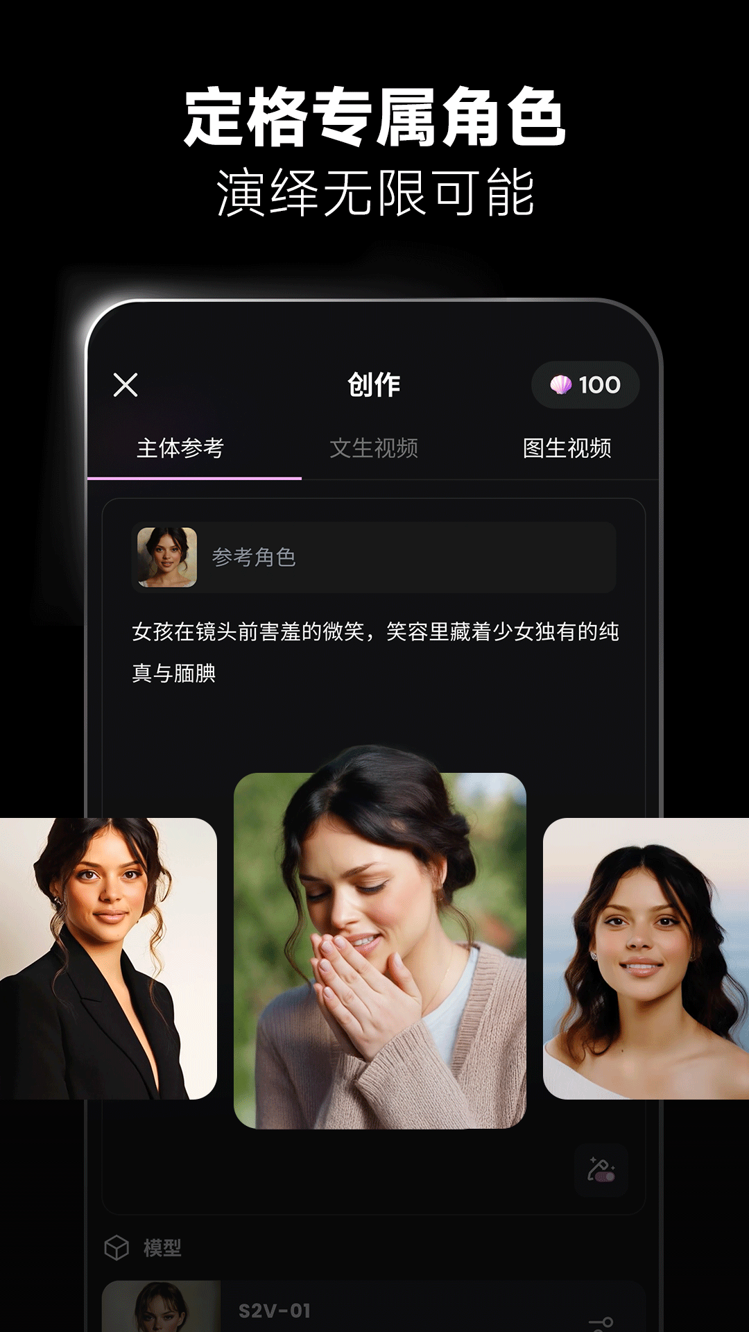 精彩截图-海螺AI2026官方新版