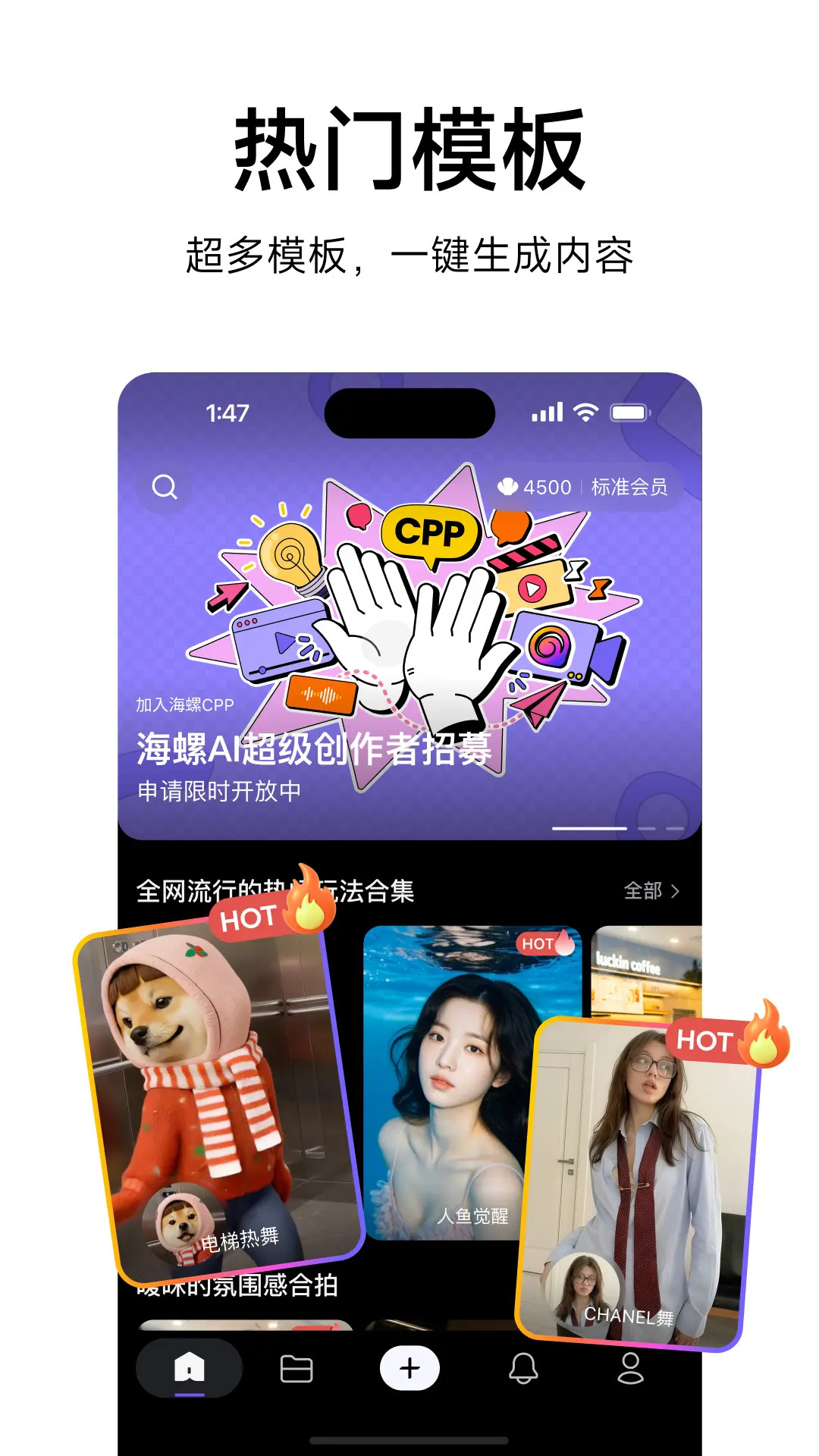 精彩截图-海螺AI2026官方新版