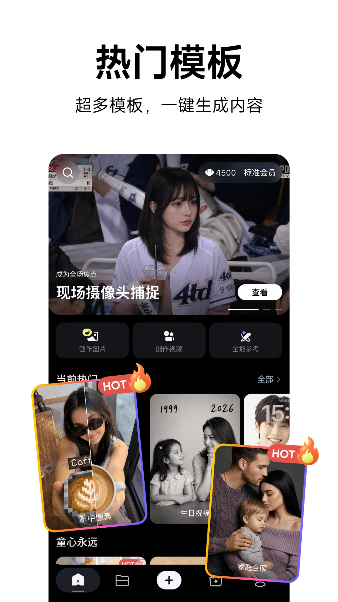 精彩截图-海螺AI2026官方新版