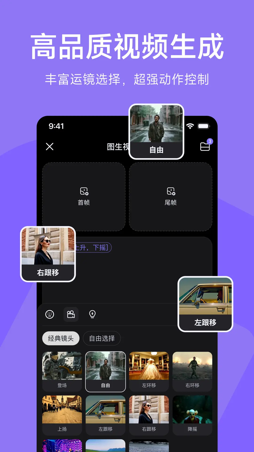 精彩截图-海螺AI2026官方新版