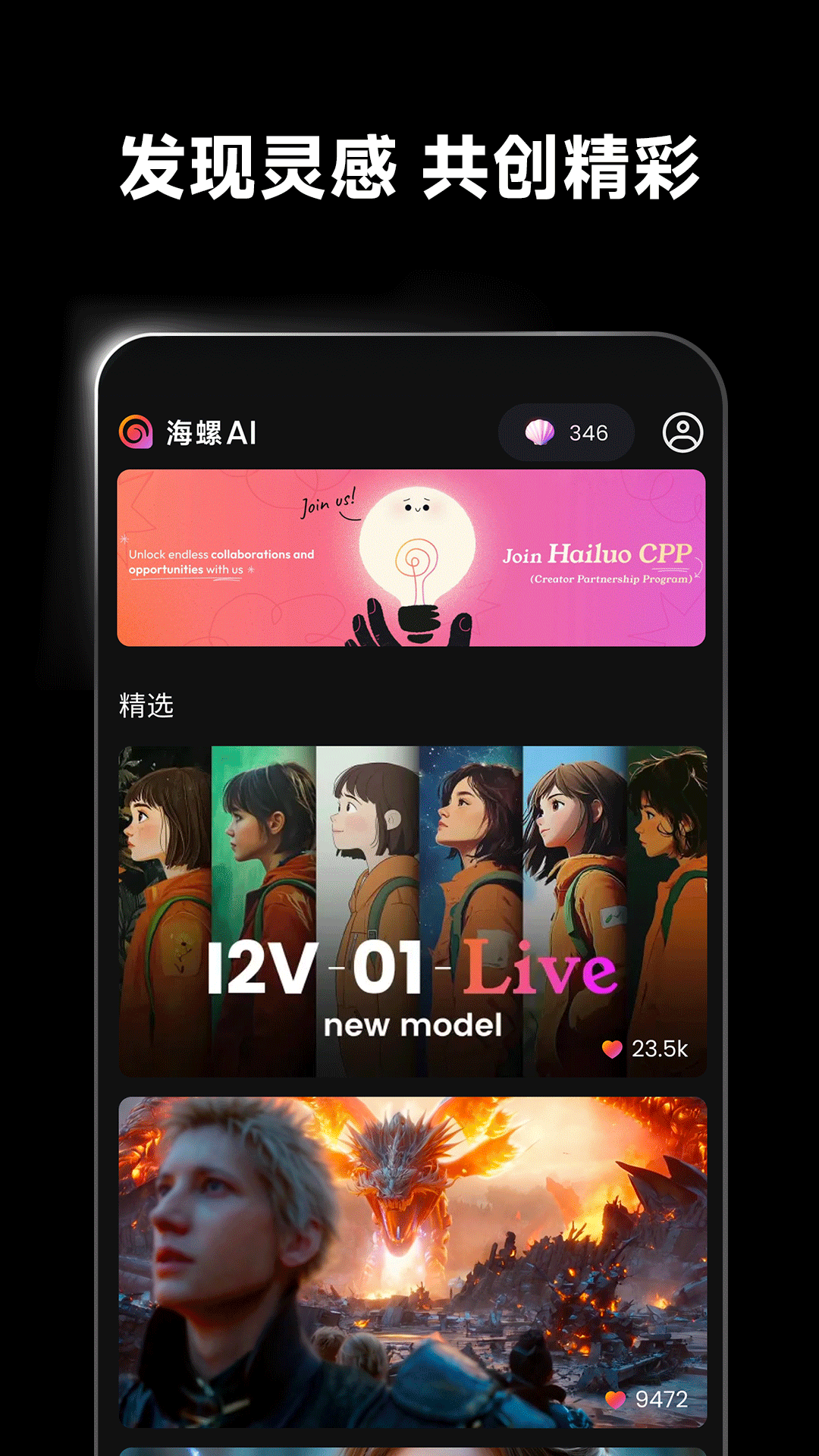 精彩截图-海螺AI2026官方新版