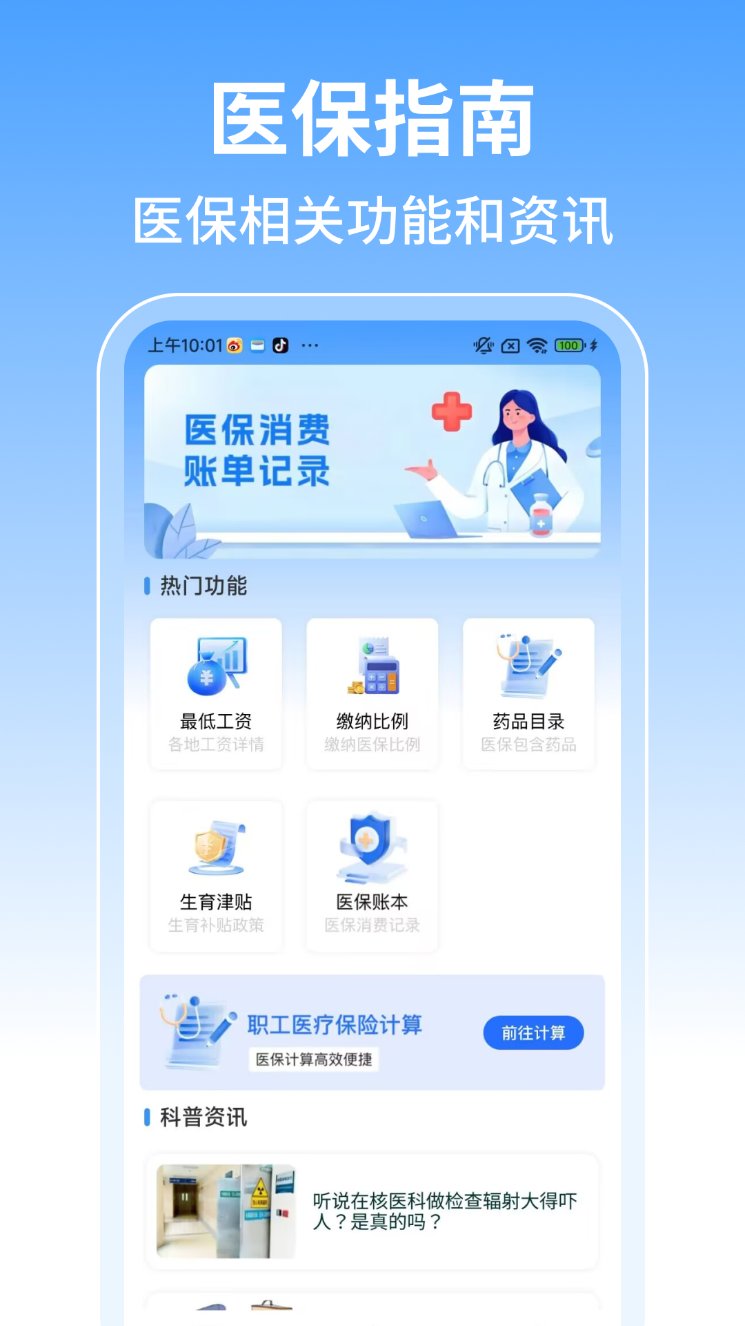 精彩截图-社保计算管家2026官方新版