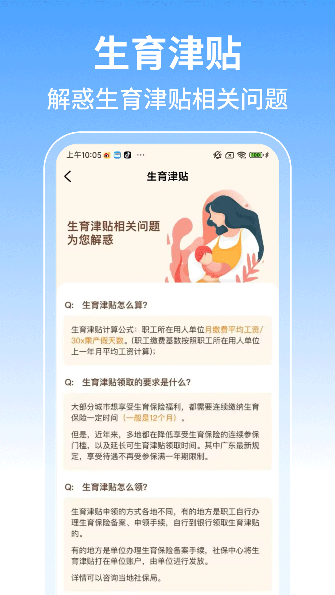 精彩截图-社保计算管家2026官方新版