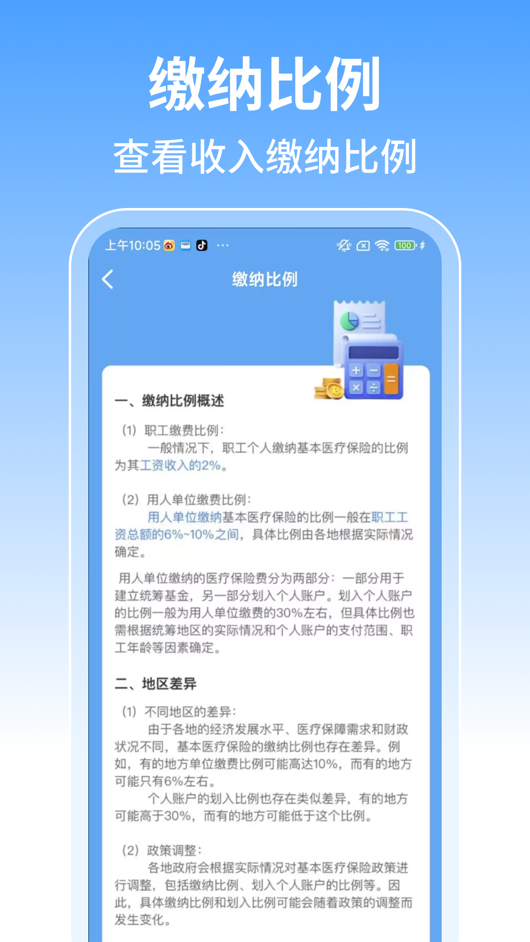 精彩截图-社保计算管家2026官方新版