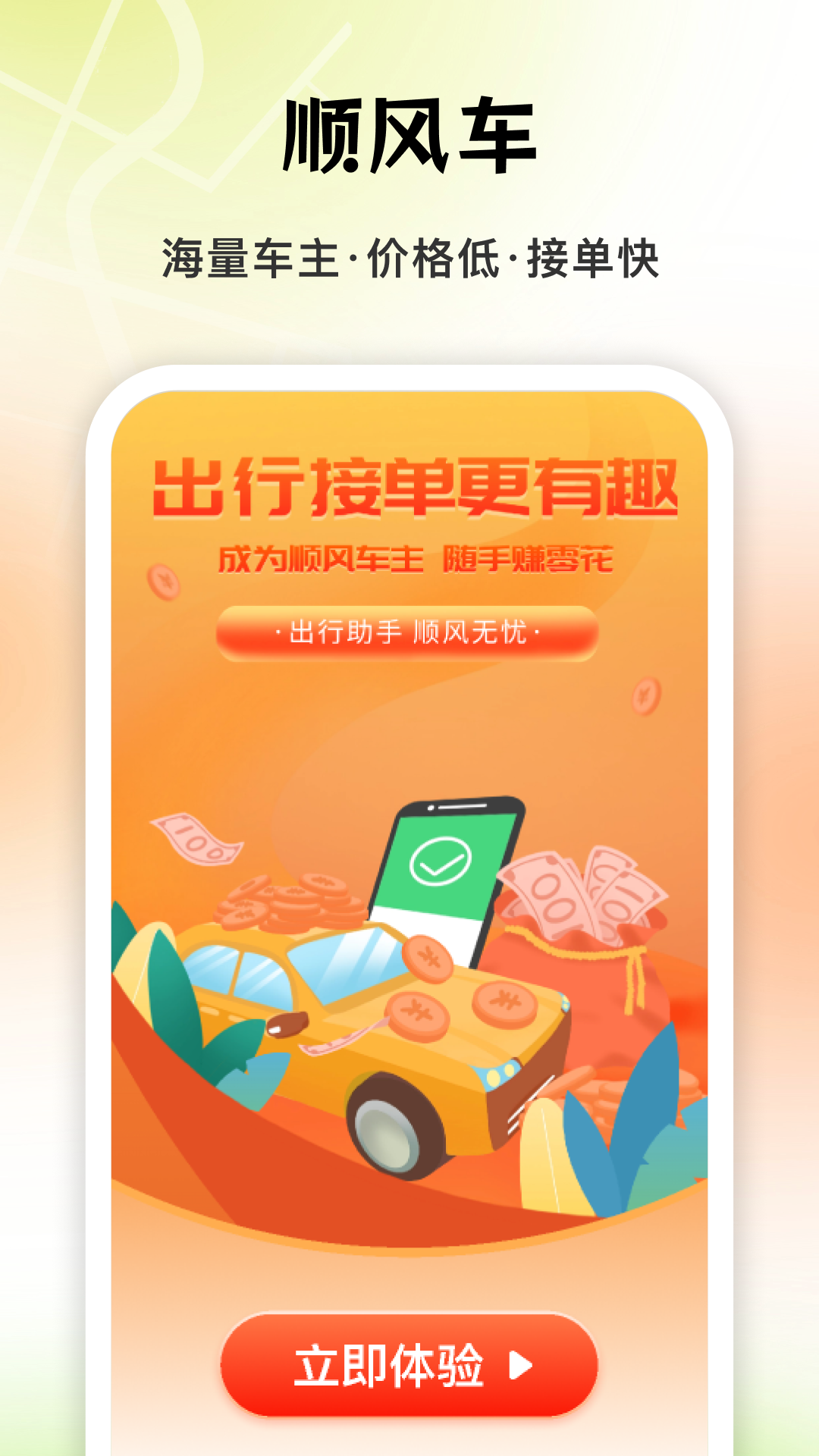 精彩截图-顺风车车主管家2026官方新版