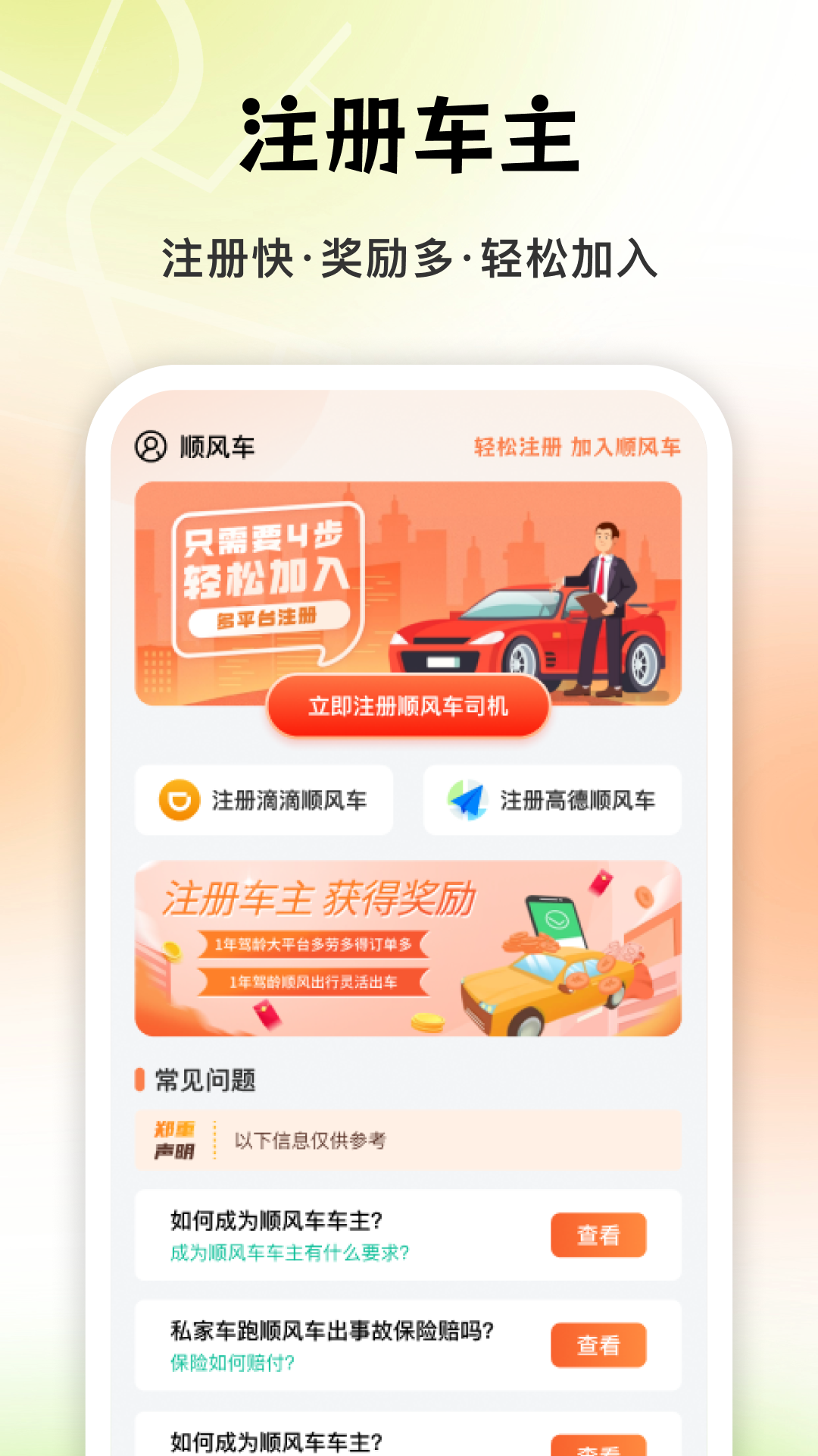 精彩截图-顺风车车主管家2026官方新版