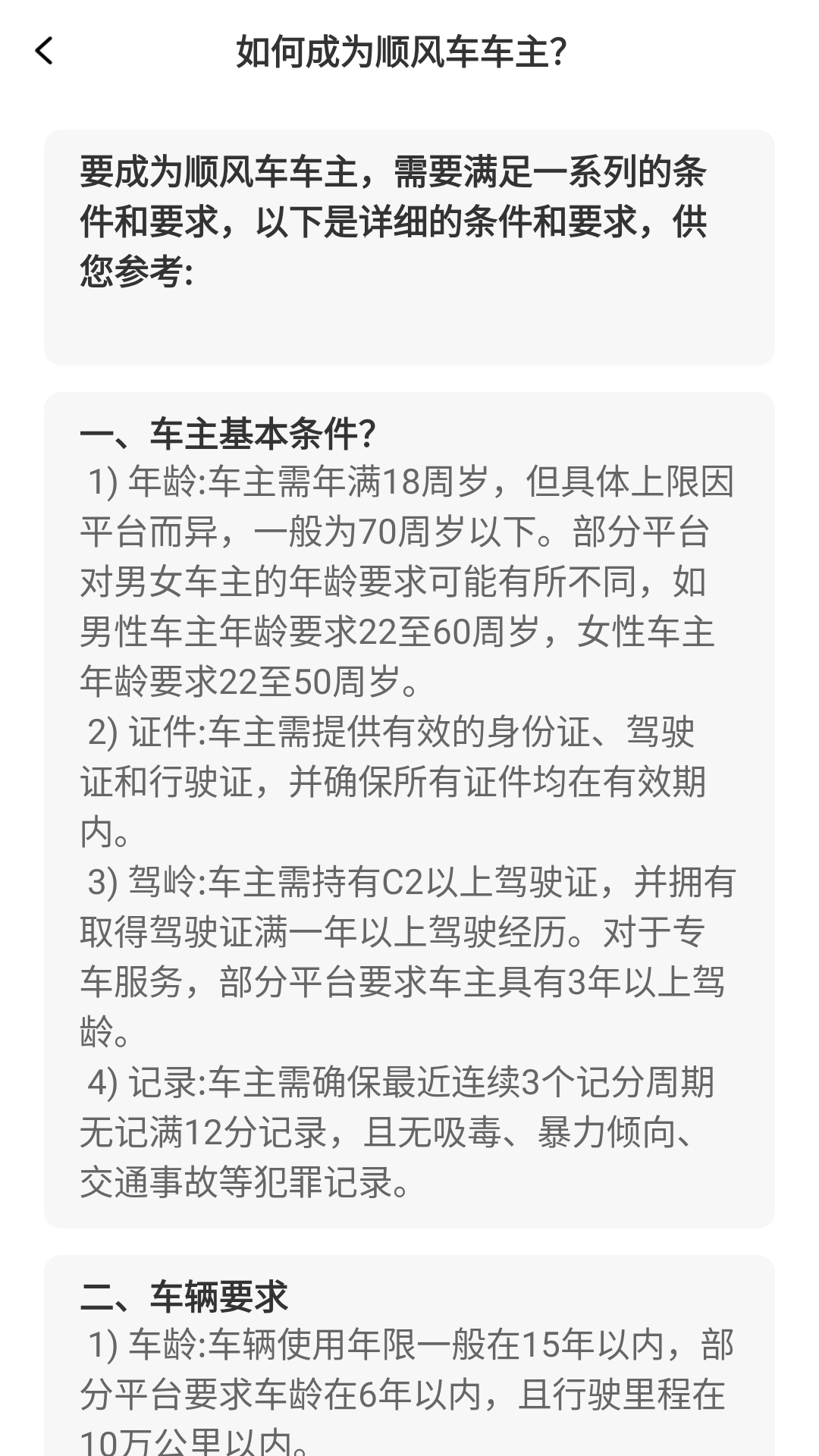 精彩截图-顺风车车主管家2026官方新版